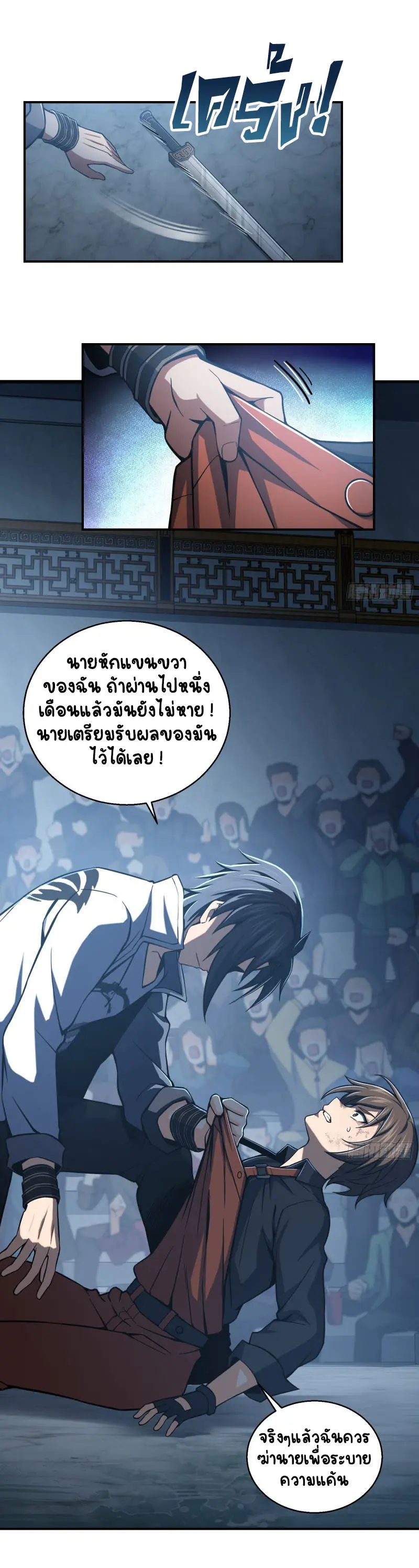 All starts with Ubume ตอนที่ 16 หน้า 11