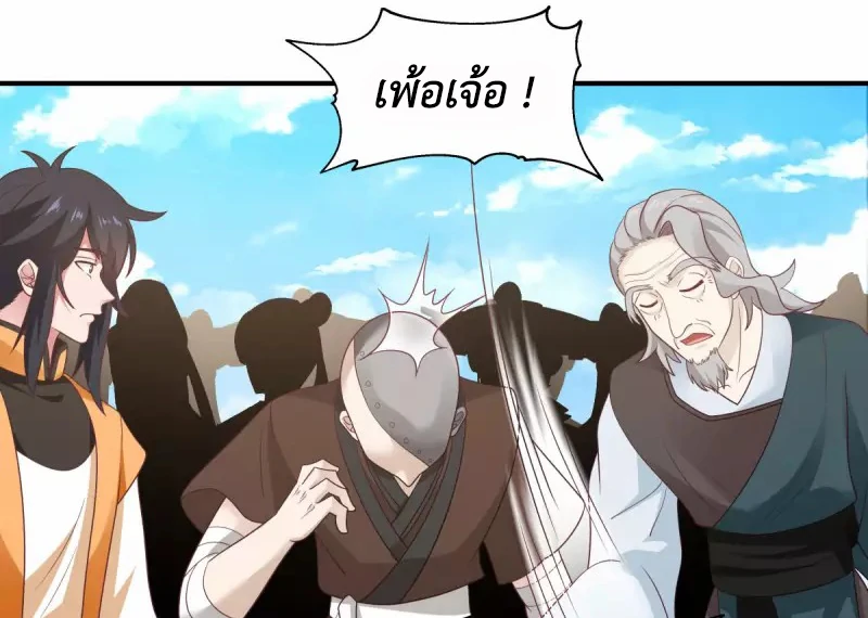 Chaos Alchemist (วิบัติการณ์เทพเซียนโอสถ) ตอนที่ 159 หน้า 21