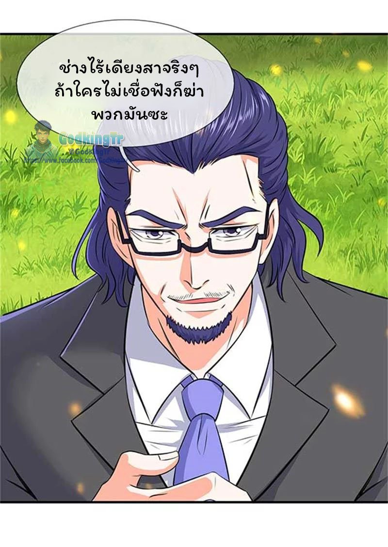 ราชาเทพนิรันดร์ (Eternal god king) ตอนที่ 91 หน้า 16