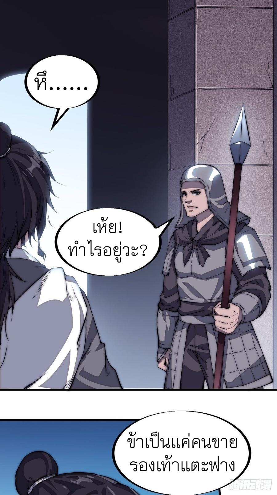 Starting a Mountain ตอนที่ 107 หน้า 3