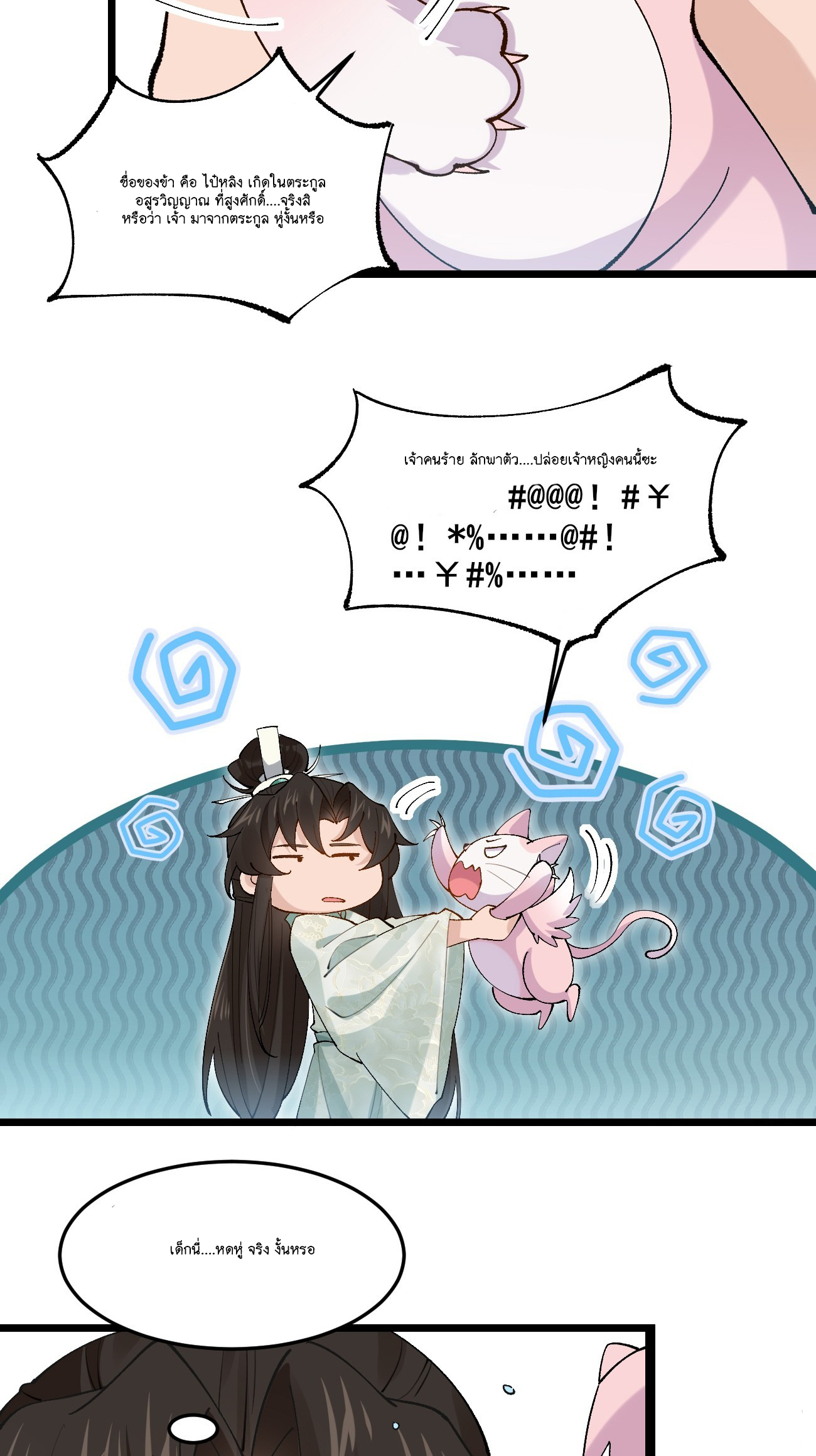 Prince Biexiu ตอนที่ 30 หน้า 30