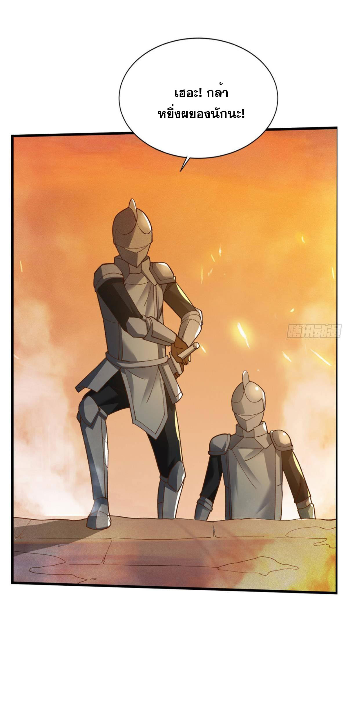 แก้วิกฤตแห่งสวรรค์ ตอนที่ 31 หน้า 22