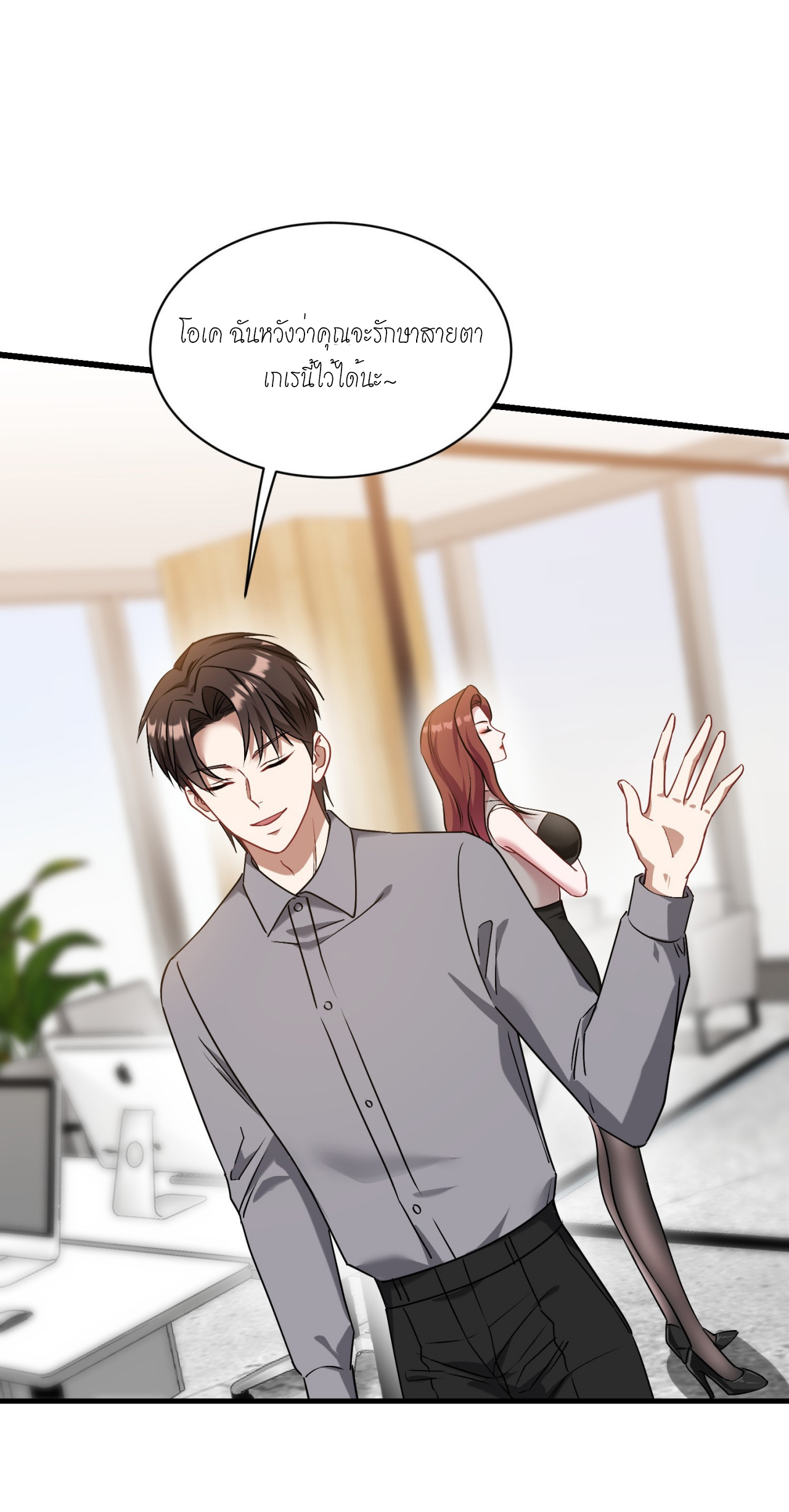 ผมไปเกาะสาวสวยกิน, แต่ตอนนี้ฉันเป็นคนร่ำรวยแล้ว~ ตอนที่ 27 หน้า 4