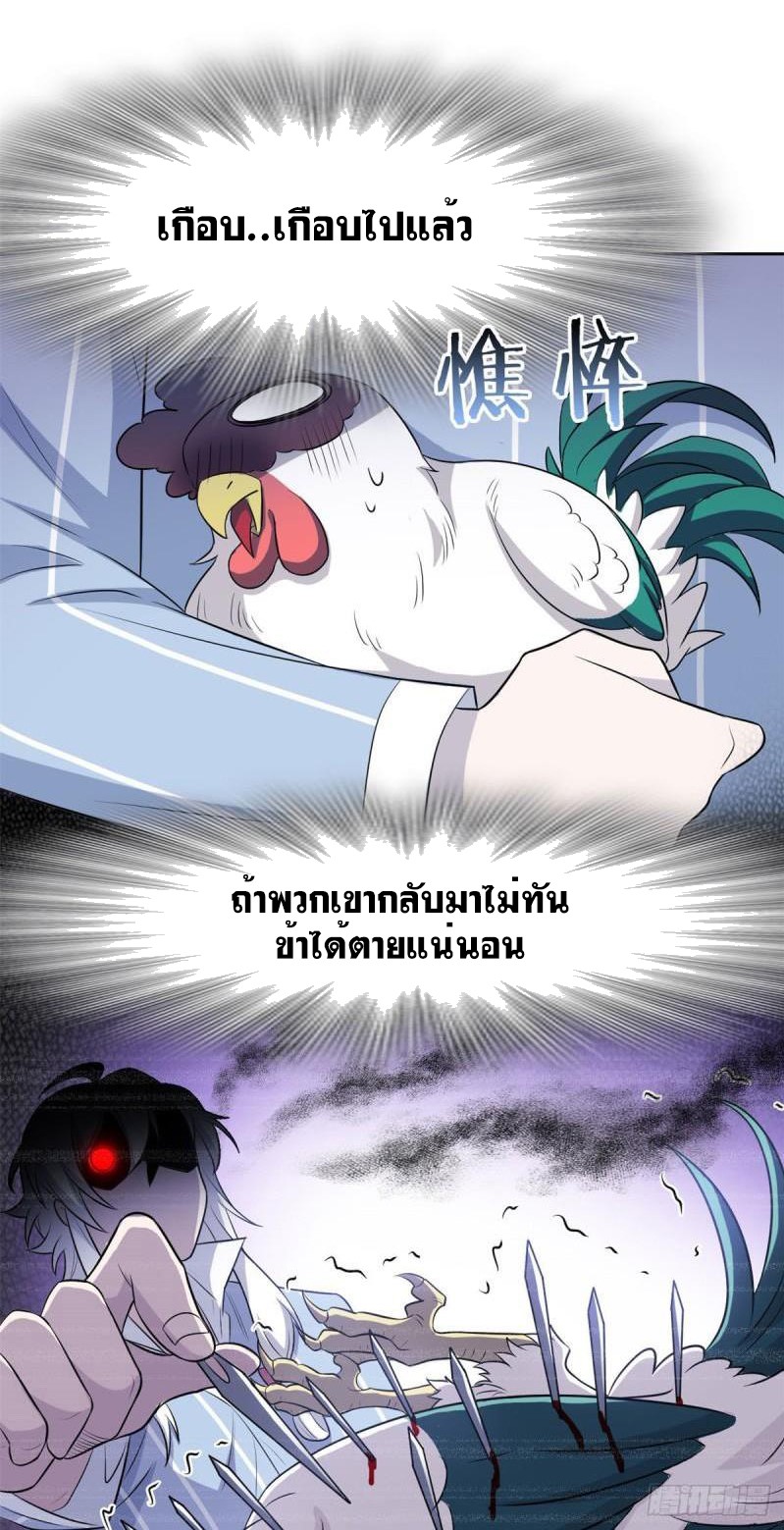 ระบบคนบ้าสุดแกร่ง ตอนที่ 76 หน้า 24