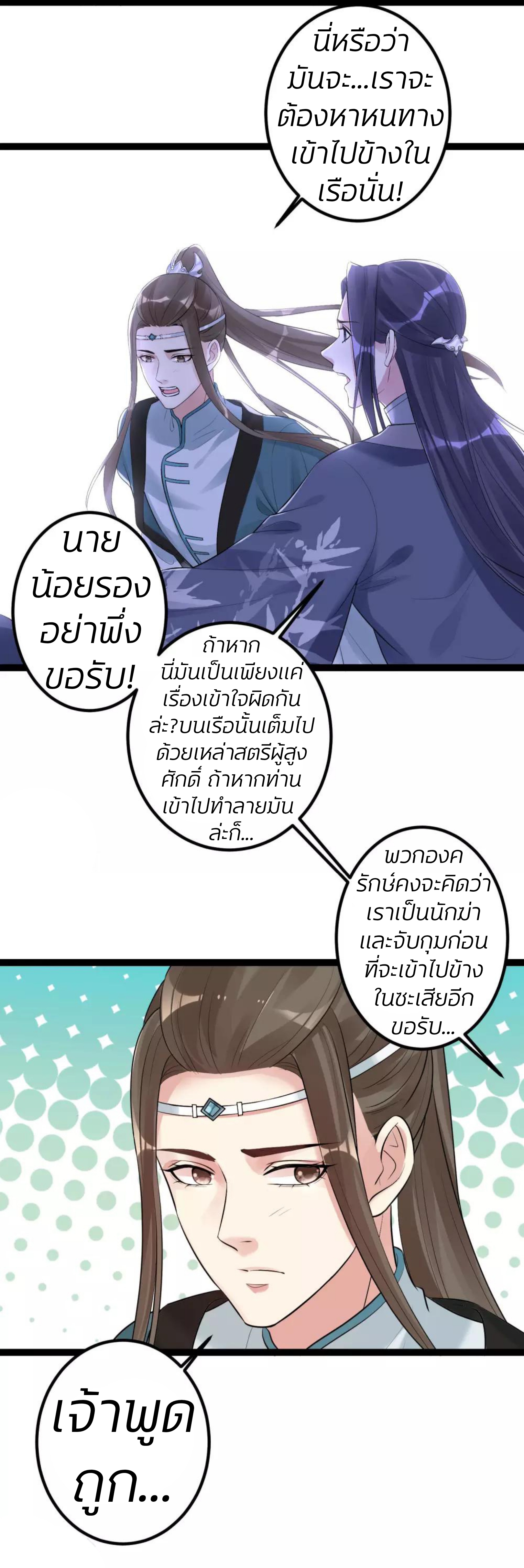 คุณหนูใหญ่แพทย์พิษมรณะ ตอนที่ 38 หน้า 5