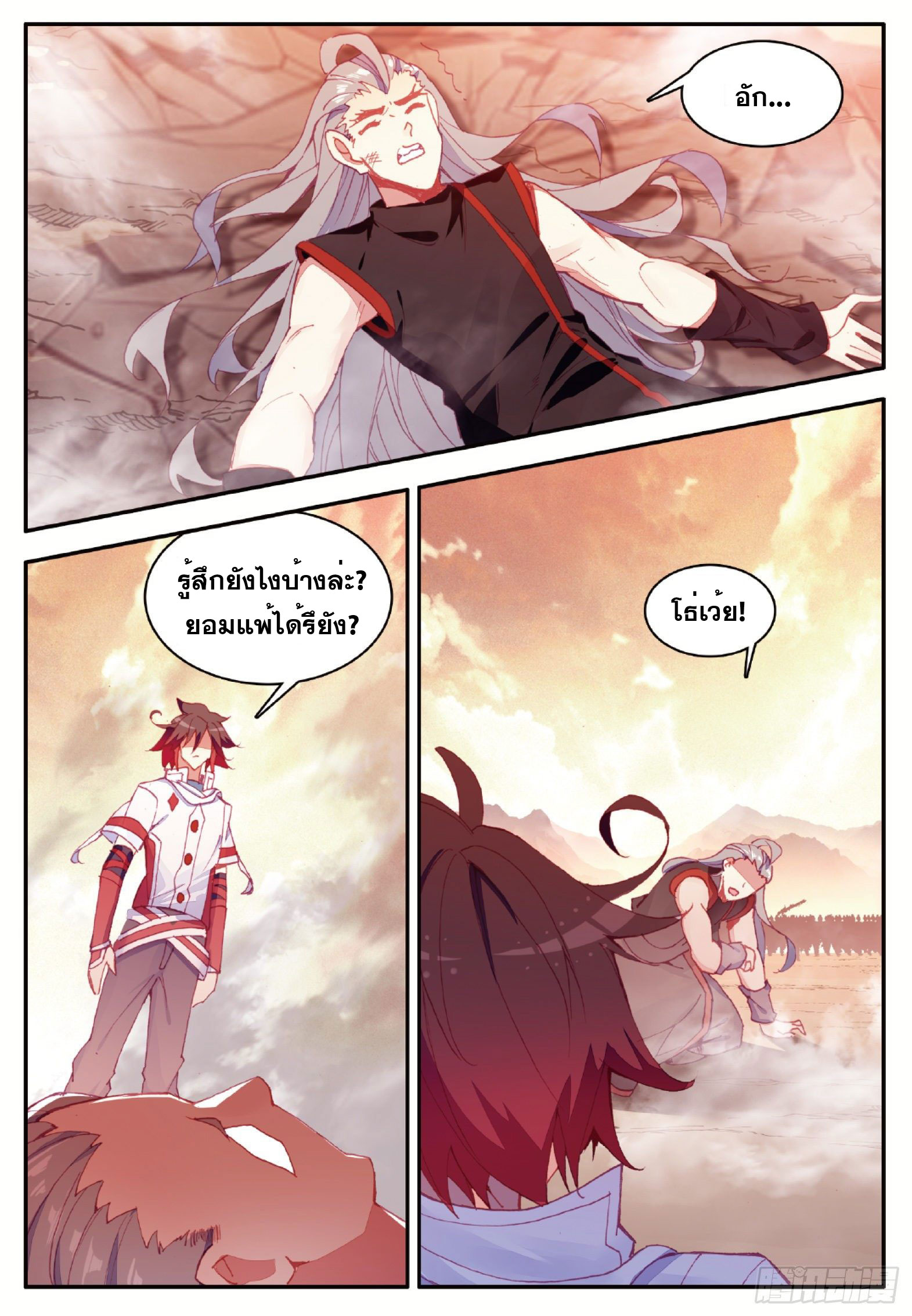 Shanlian de Sishen ยมทูตผู้เมตตา ตอนที่ 33 หน้า 11