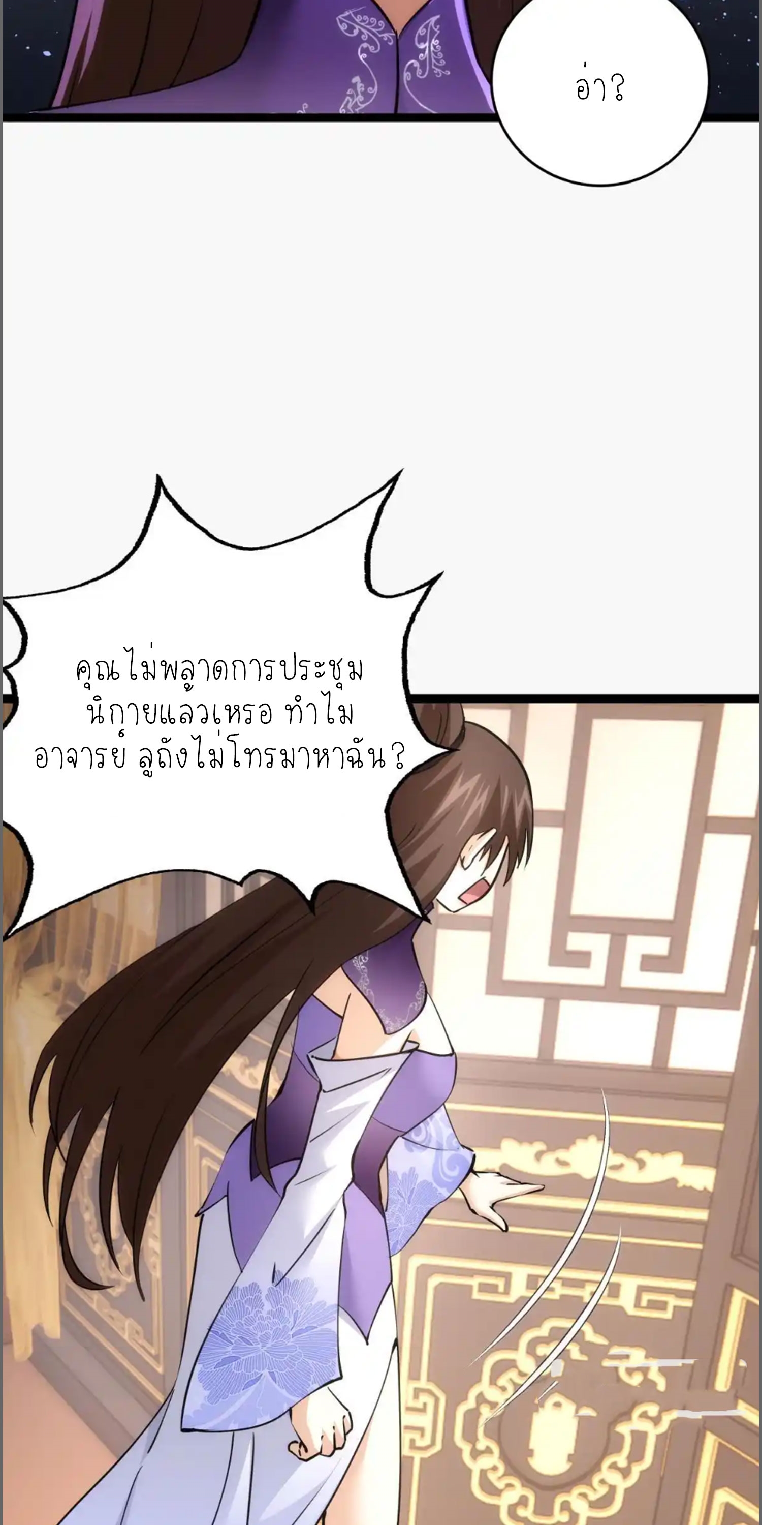 ฉันรับช่วงต่อระบบผู้เล่น ตอนที่ 90 หน้า 3