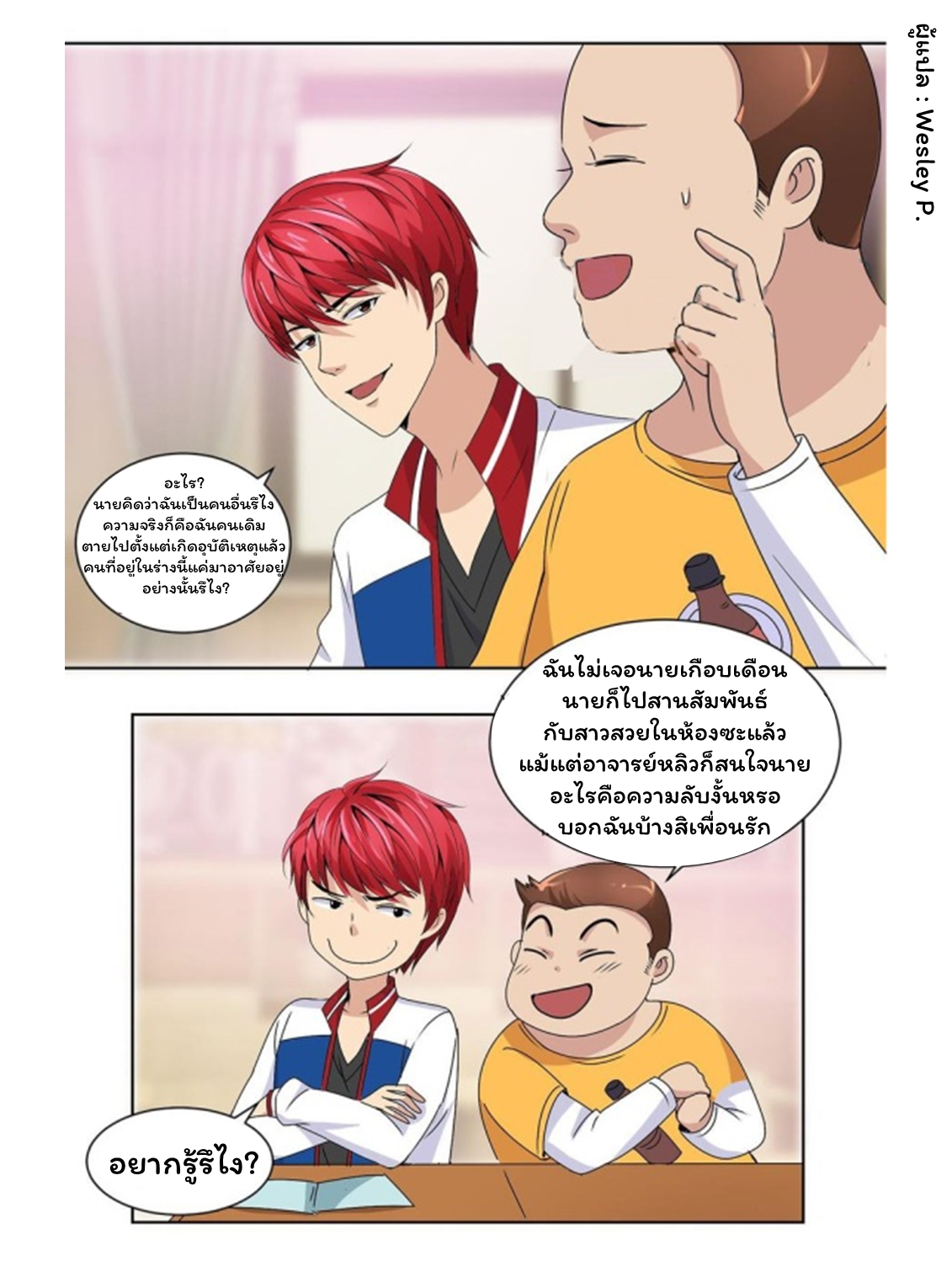ระบบพระเจ้า ตอนที่ 50 หน้า 17