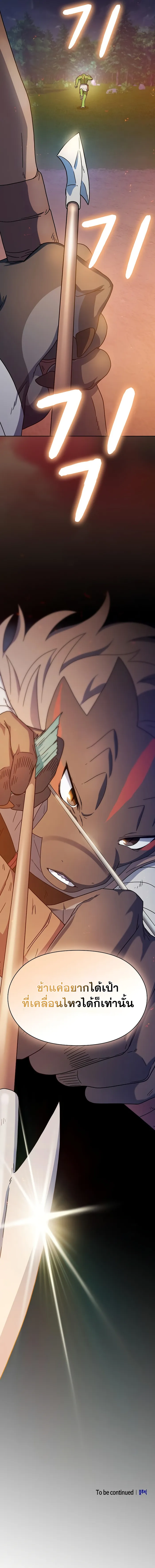 The Nebula's Civilization ตอนที่ 22 หน้า 14