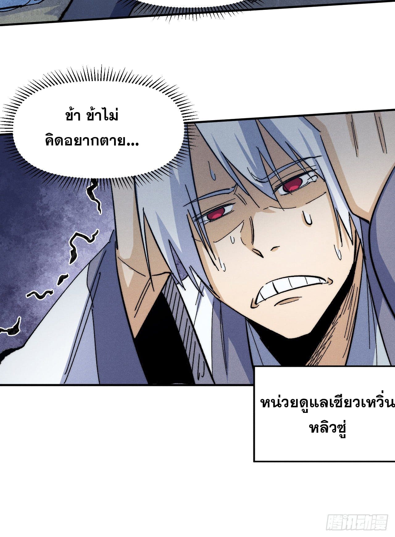 ตูข้านี่แหละเทพ (ทันจีน) ตอนที่ 65 หน้า 30