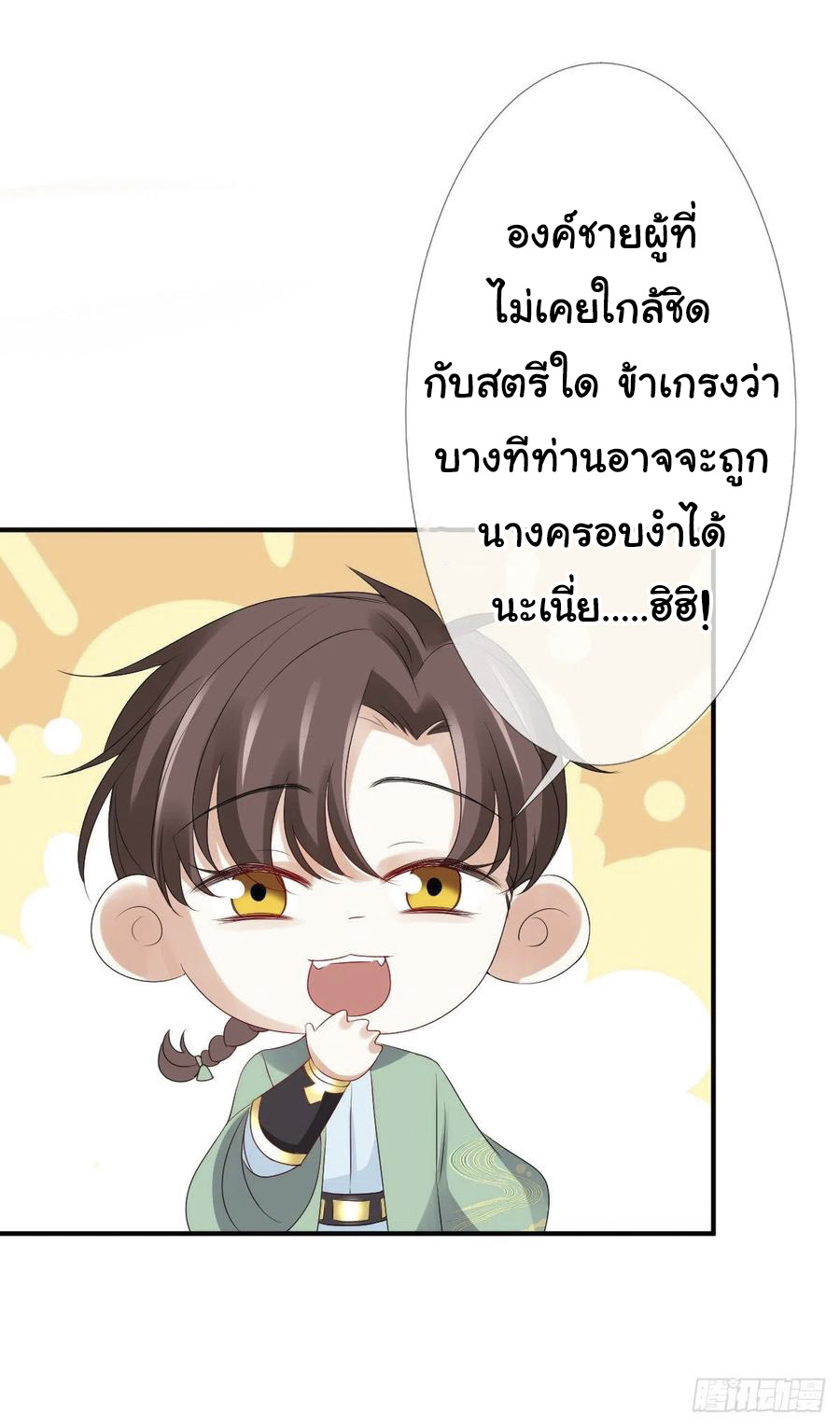 จักรพรรดินีสงคราม เกิดใหม่ในโลกซอมบี้ (Empress of the last days) จบ ตอนที่ 3 หน้า 18