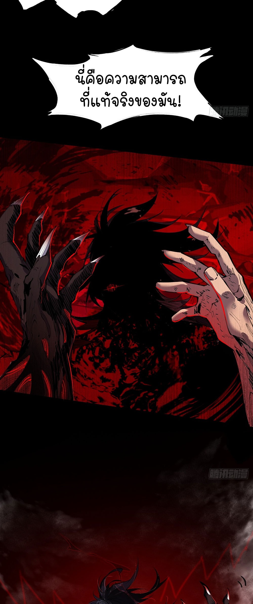 ภูเขาศพทะเลเลือด: การกลับมาของวีรบุรุษ | Mountains of Corpses and Seas of Blood | The Demon-Slaying Madman—Reborn as a Demon ตอนที่ 1 หน้า 20