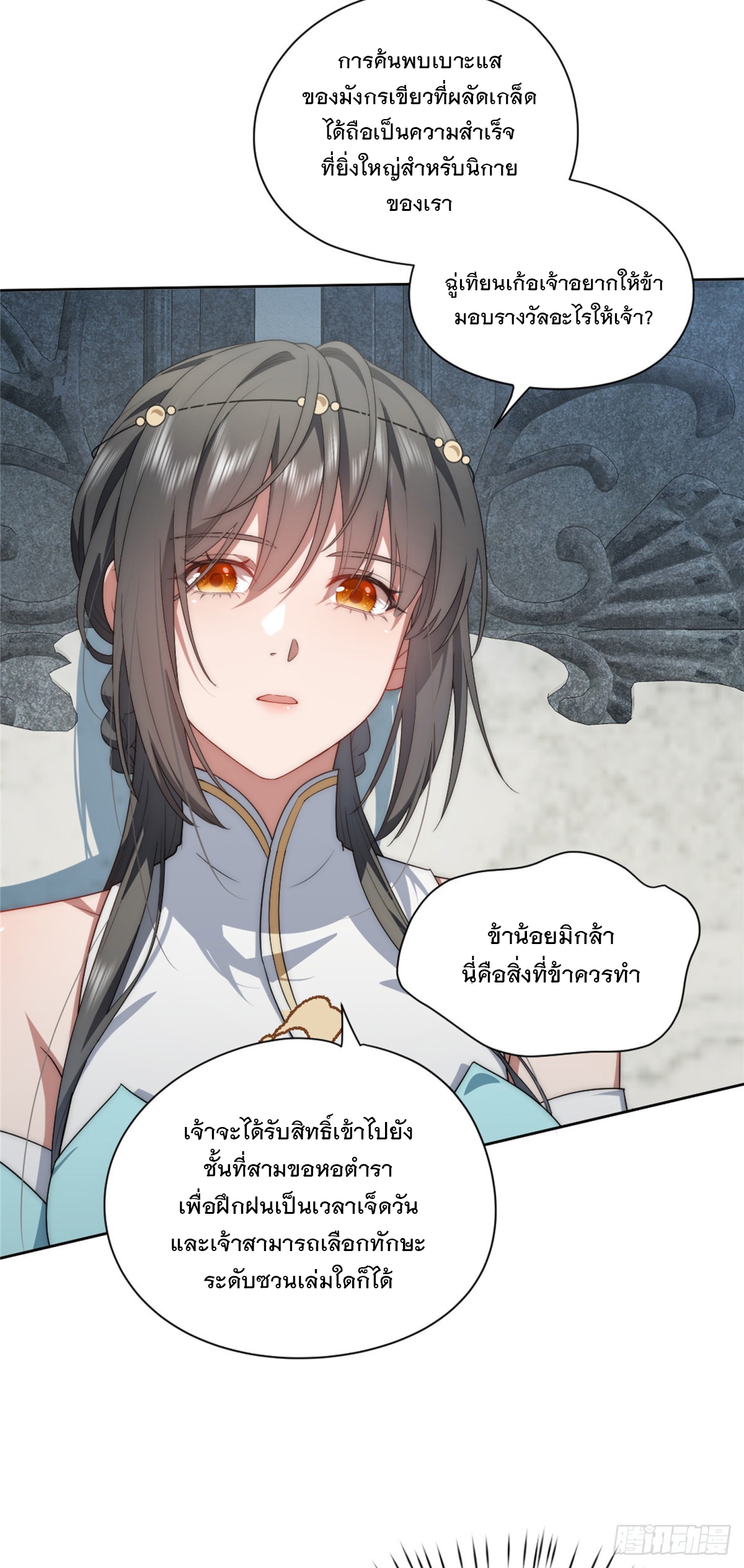 จะทำยังไงดีถ้านางเอกหนีออกมาจากนิยายของฉัน ตอนที่ 14 หน้า 8