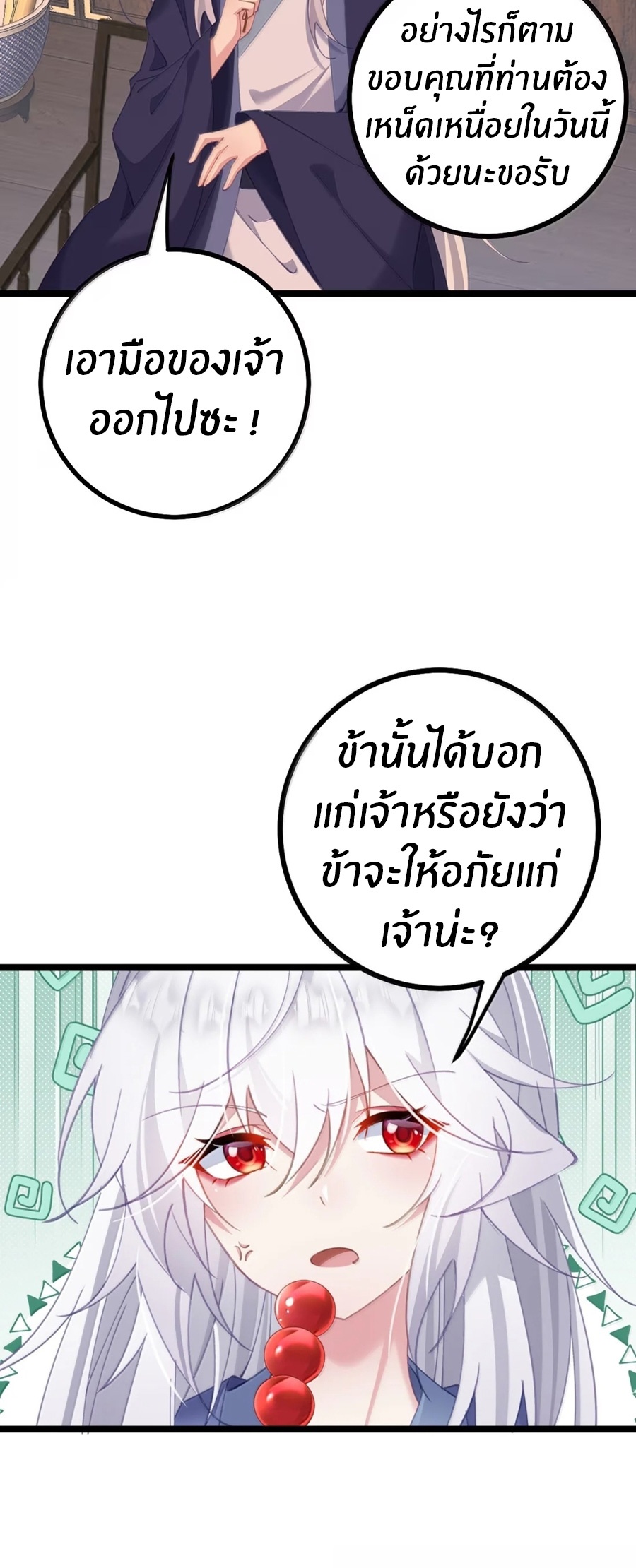 Crash into the body of the emperor's daughter ตอนที่ 34 หน้า 32