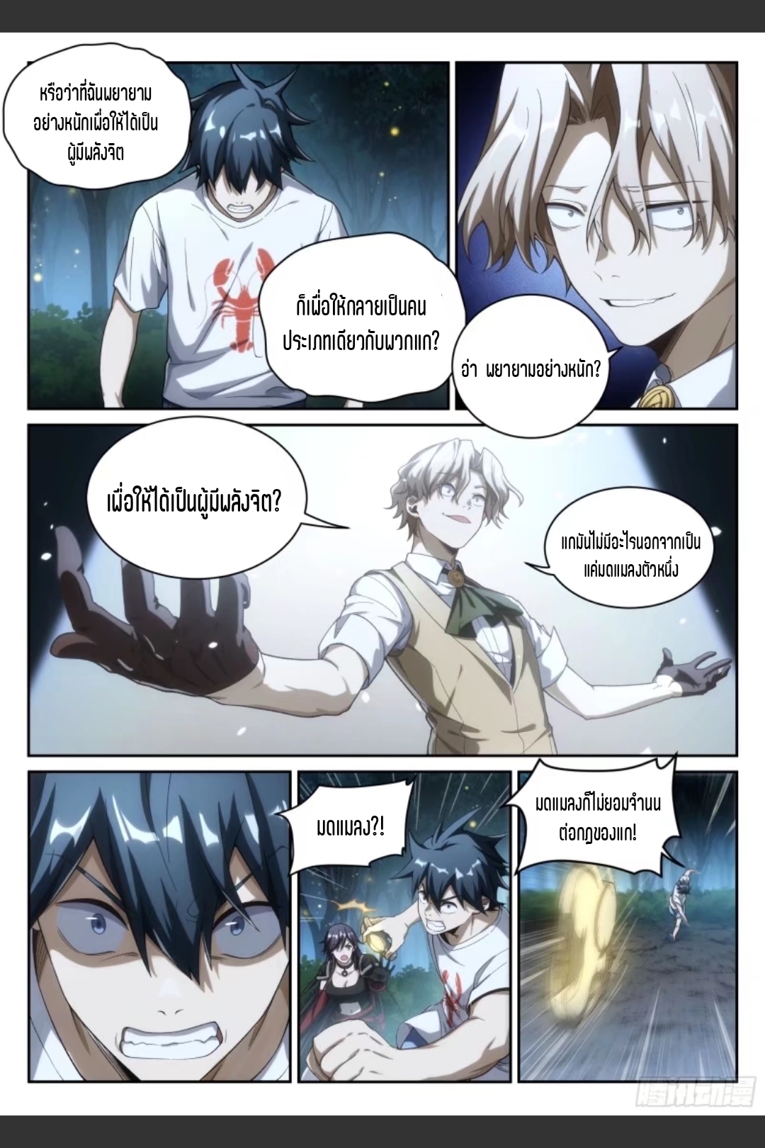 สุดยอดจ้าวจิตวิญญาณ ตอนที่ 35 หน้า 5