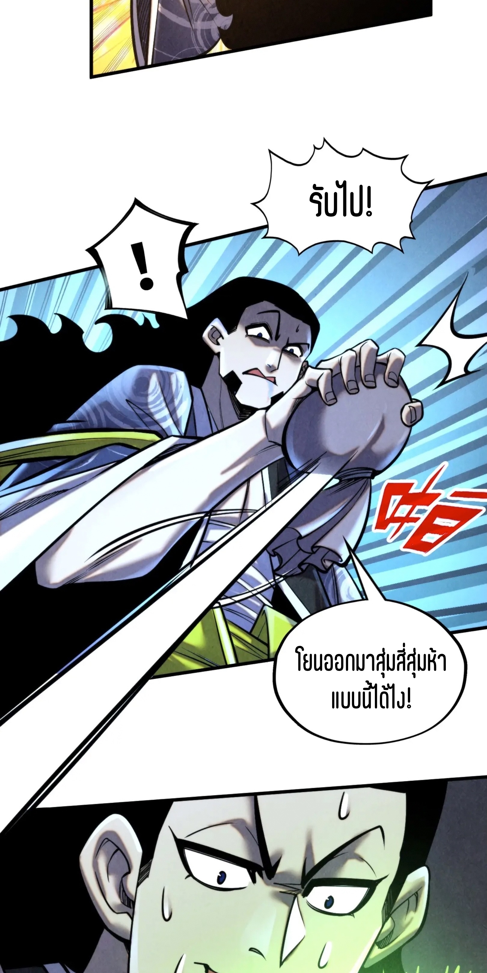 มหาเทพนิรันดร์กาล ตอนที่ 265 หน้า 52