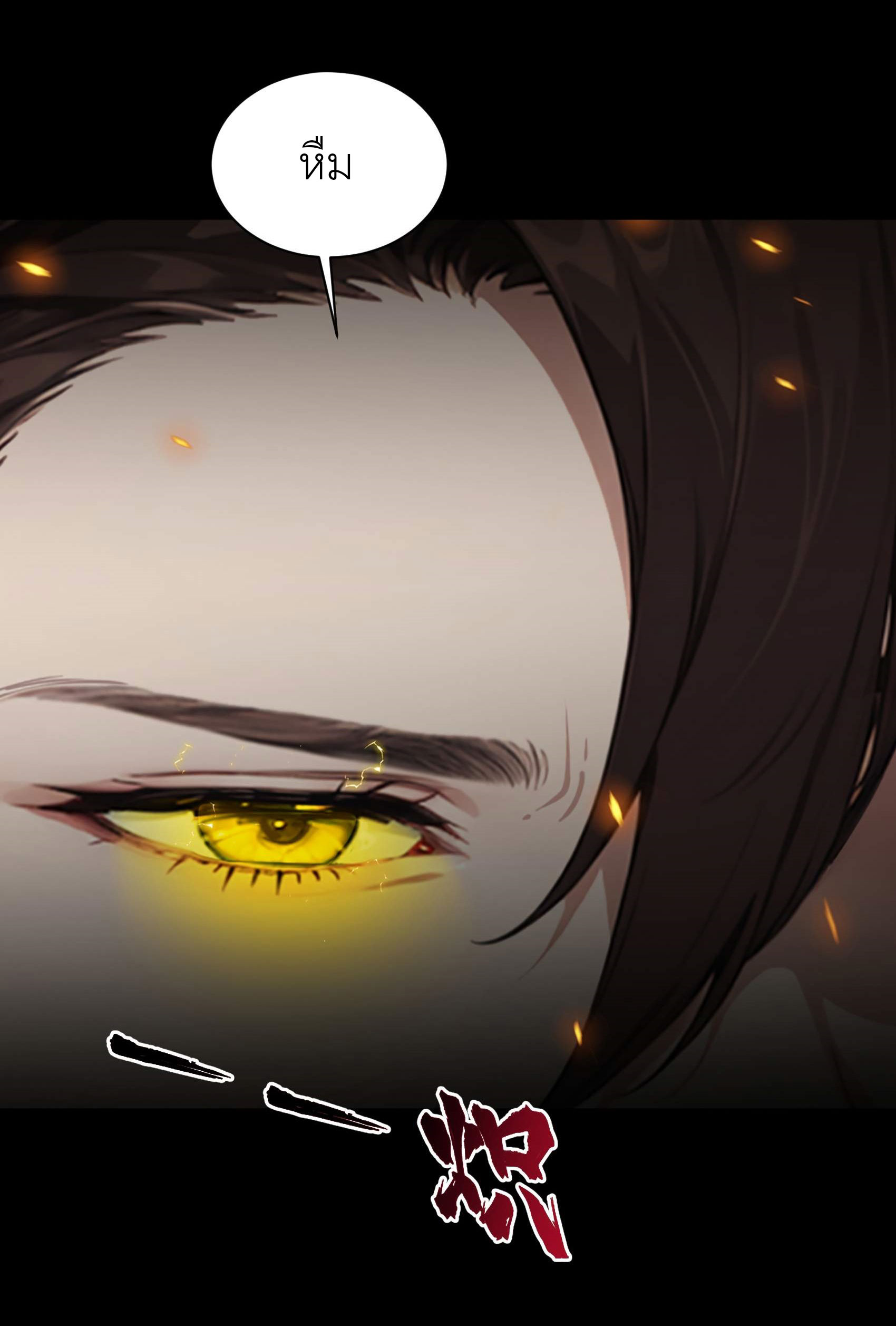 เมื่อเทพอสูรจุติ ข้าผู้นี้ครอบครองนรก ตอนที่ 3 หน้า 23