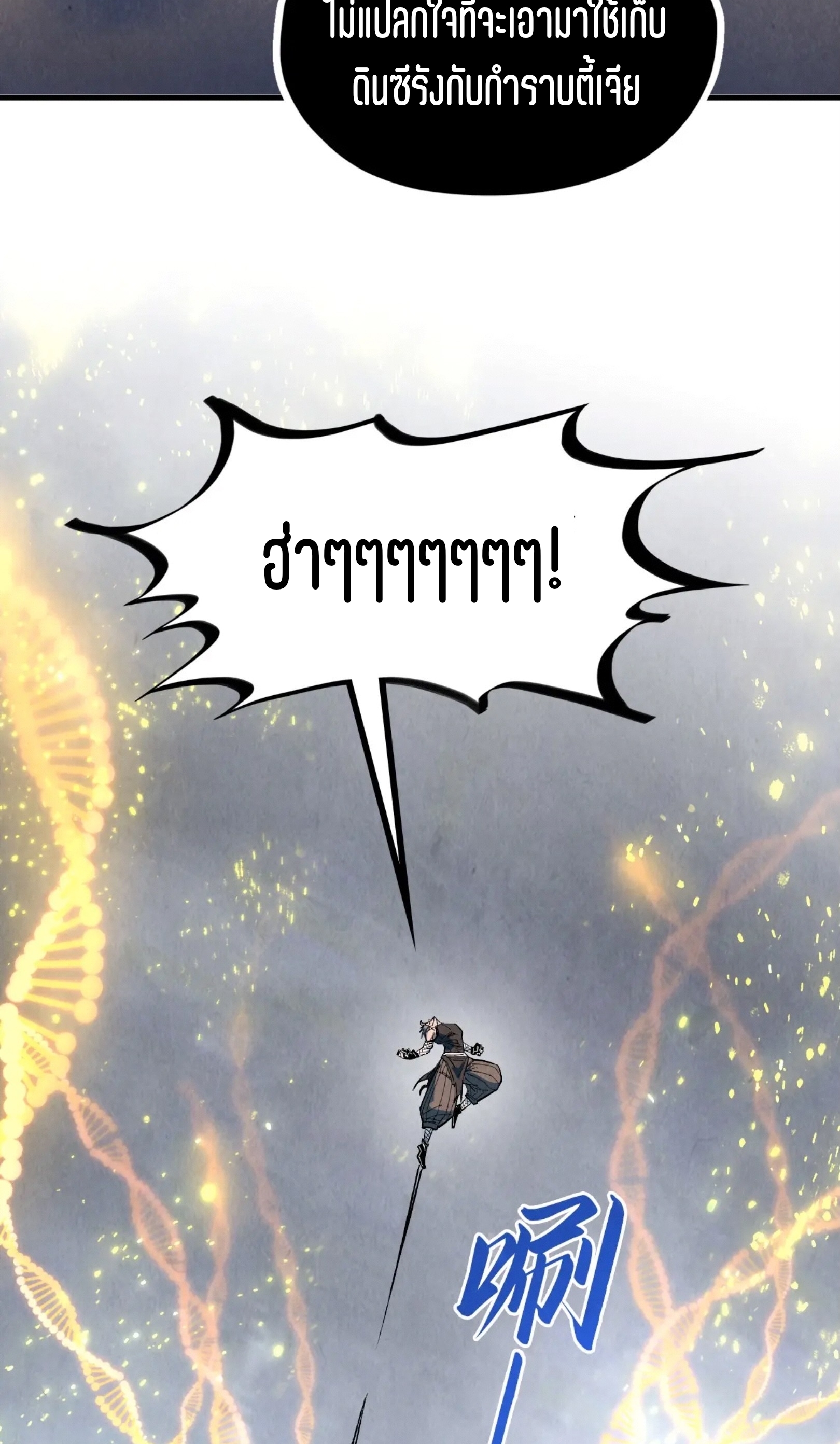 มหาเทพนิรันดร์กาล ตอนที่ 229 หน้า 44