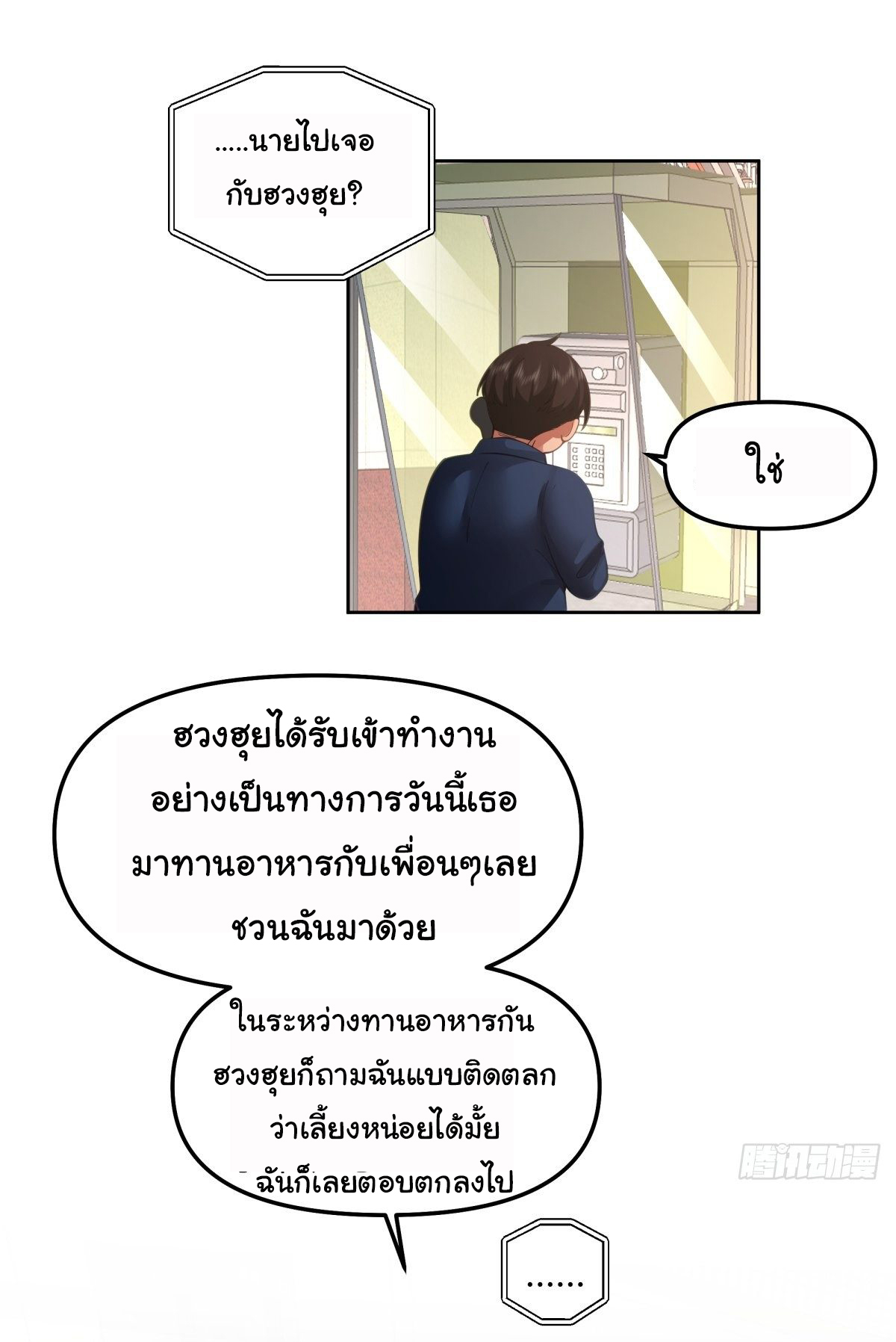 ผมไม่ได้อยากกลับมาเกิดใหม่เลยจริงๆ ตอนที่ 49 หน้า 10