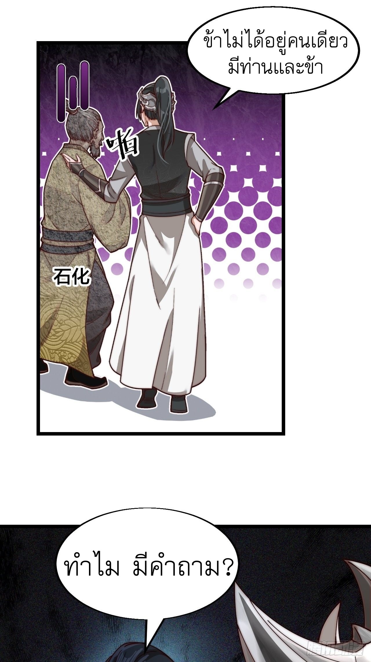 Starting a Mountain ตอนที่ 1 หน้า 76