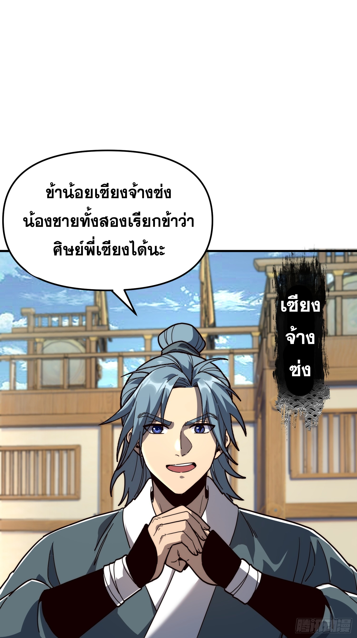เริ่มต้นสู่การเป็นเทพวานรแห่งสายน้ำ ตอนที่ 11 หน้า 25