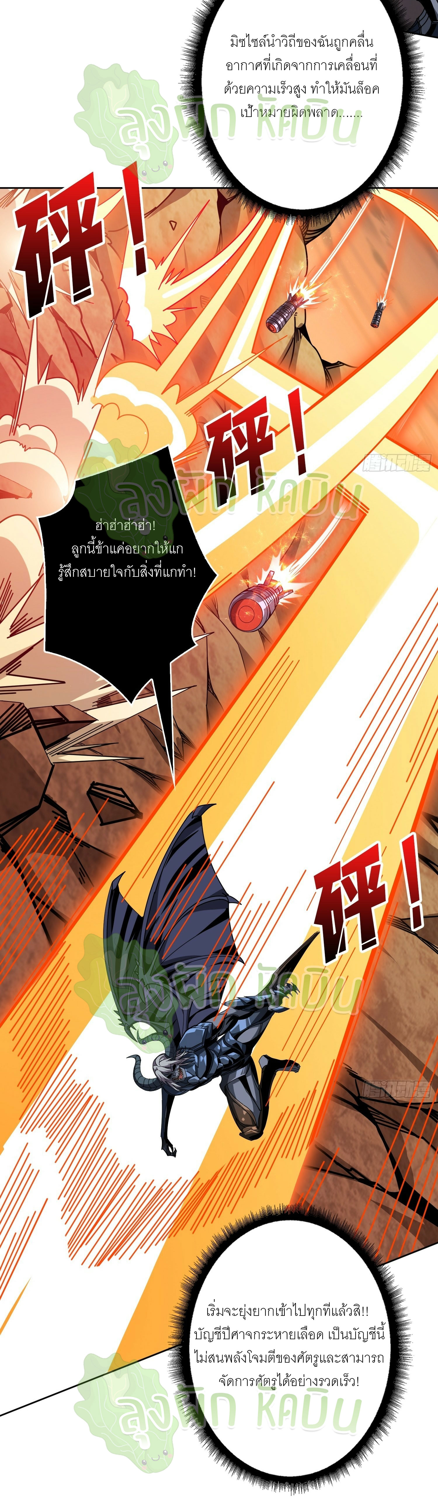 (ชนจีน) IT STARTS WITH A KINGPIN ACCOUNT - จุติจอมราชัน ตอนที่ 368 หน้า 6
