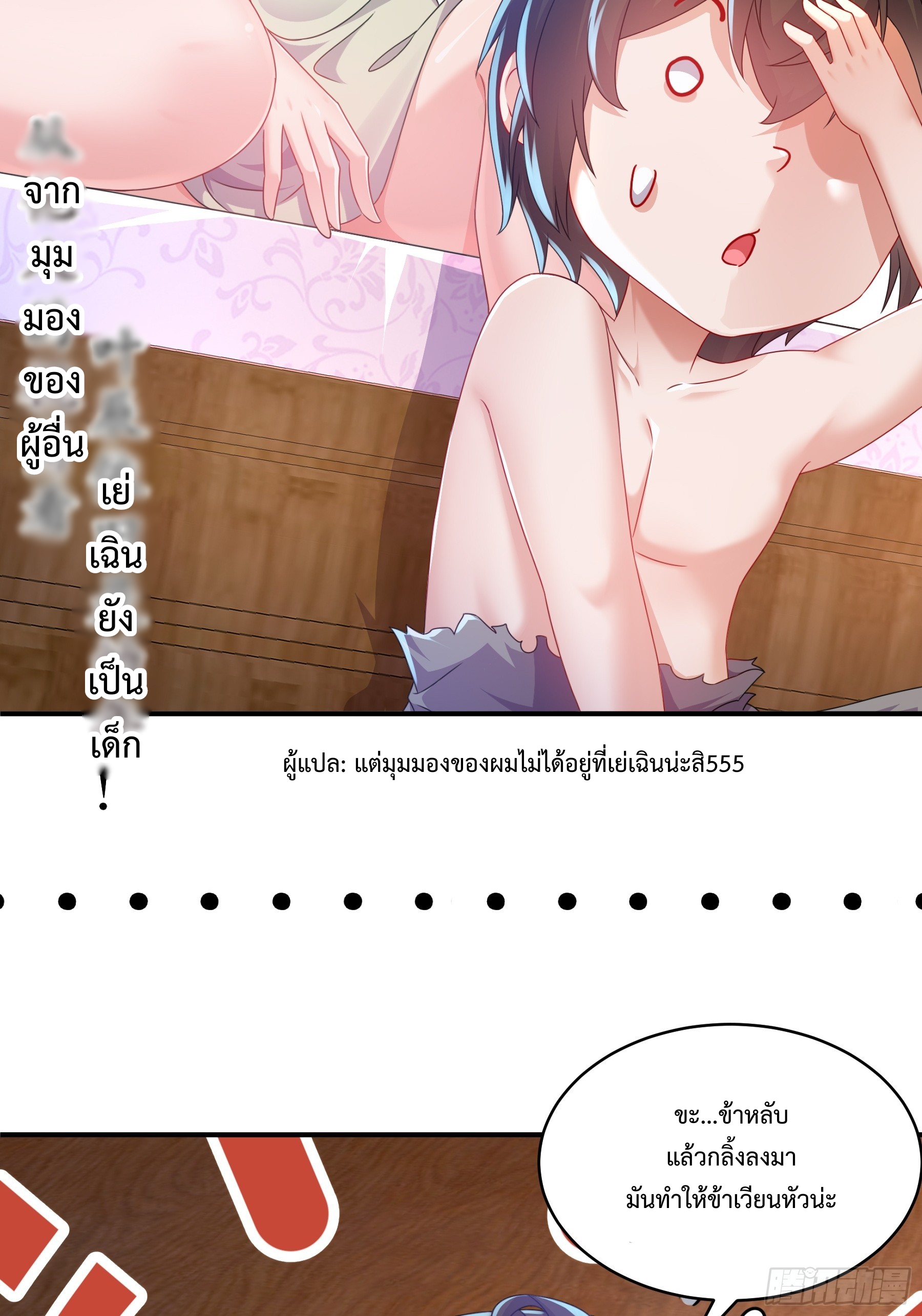 ฮาเร็มศิษย์พี่สาวทั้งเจ็ดของผมนะค้าบ ตอนที่ 1 หน้า 29