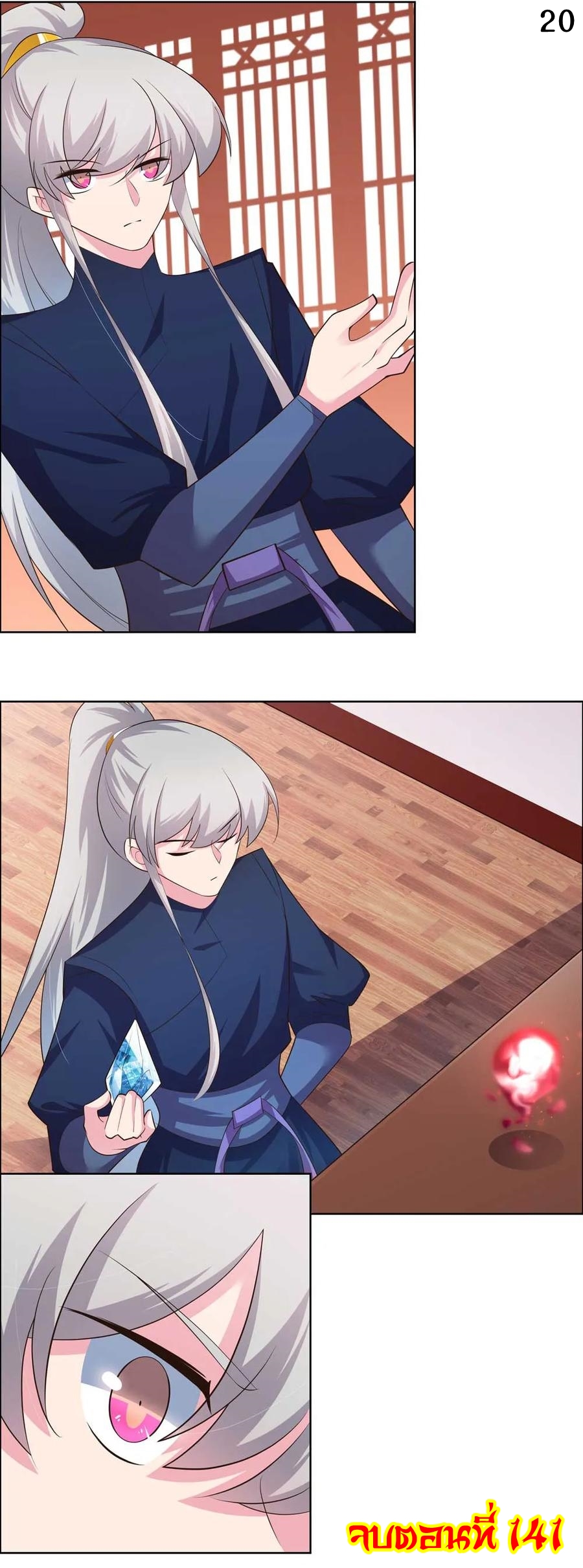 Above All Gods เทพยุทธเหนือเทวะ ตอนที่ 141 หน้า 21