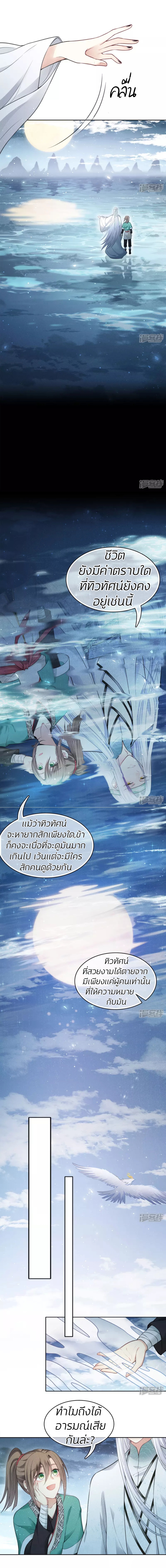 ลำนำรักเทพสวรรค์ ตอนที่ 25 หน้า 2