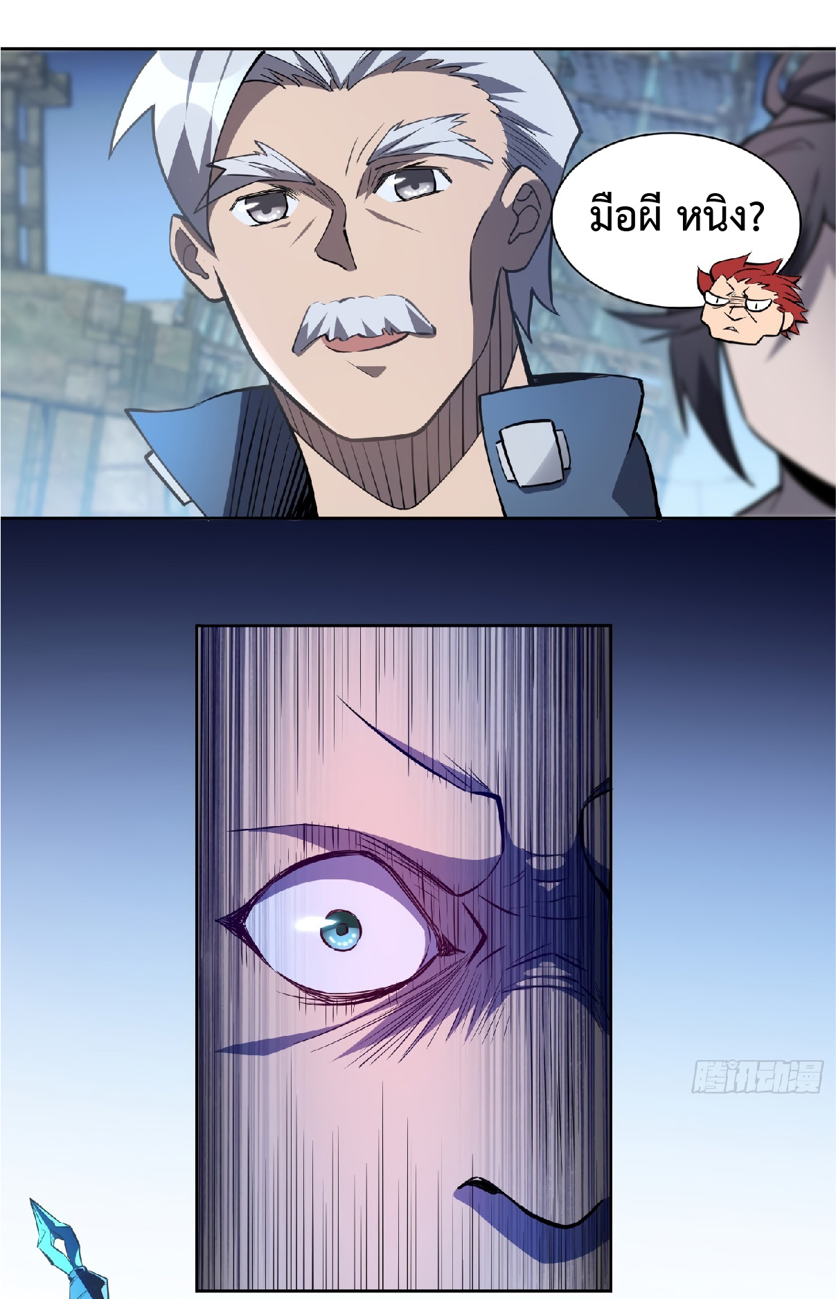 The People On Earth Are Too Ferocious ตอนที่ 21 หน้า 19