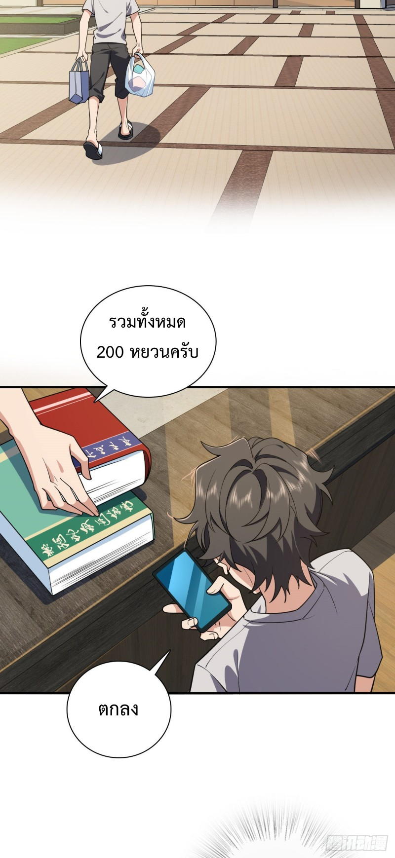 ภรรยาผมเป็นผู้ฝึกตนเมื่อพันปีก่อน ตอนที่ 7 หน้า 5