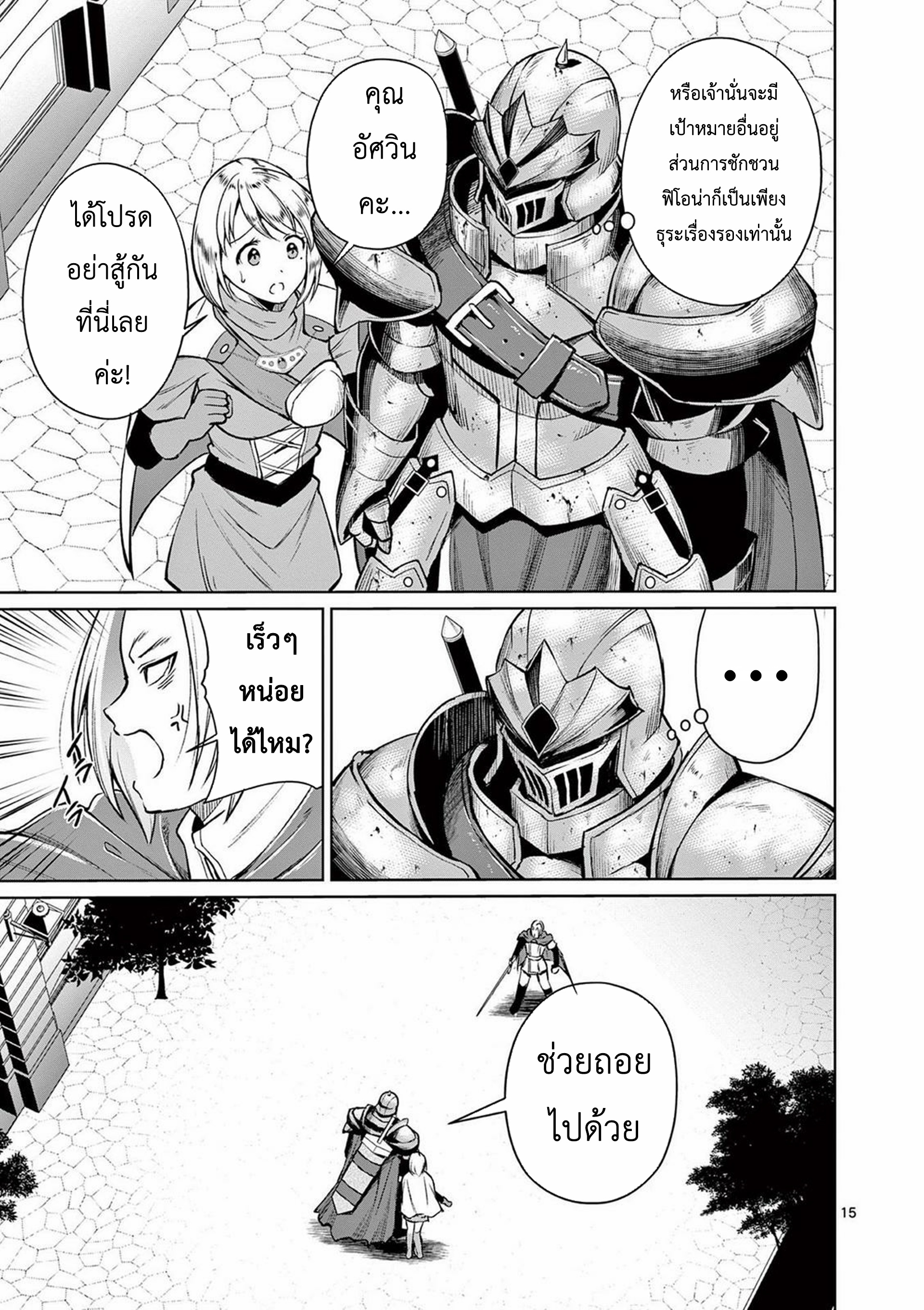 Moto Shogun no Undead Knight ตอนที่ 6 หน้า 15