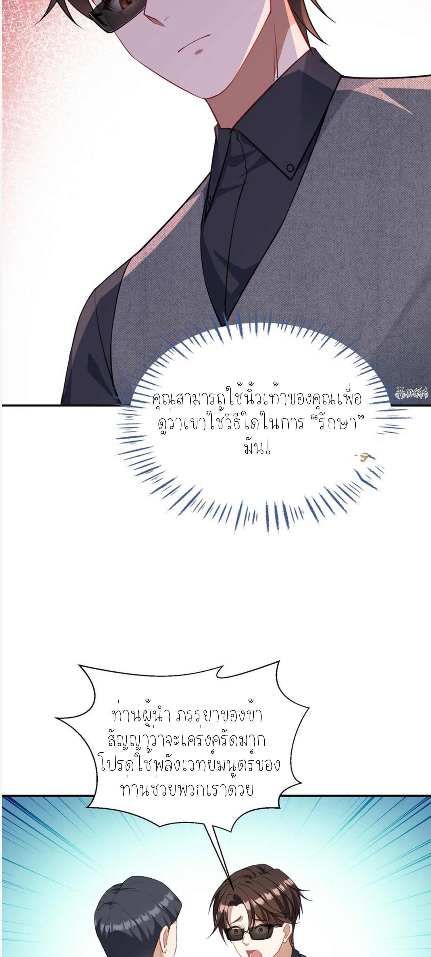 ผมไปเกาะสาวสวยกิน, แต่ตอนนี้ฉันเป็นคนร่ำรวยแล้ว~ ตอนที่ 104 หน้า 41