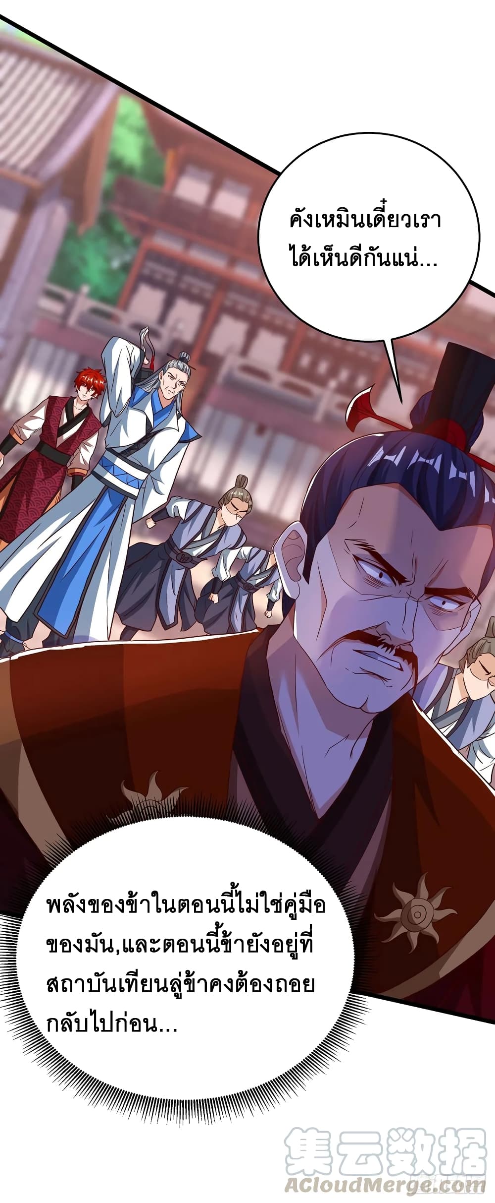 Dominate The Three Realms ตอนที่ 68 หน้า 19