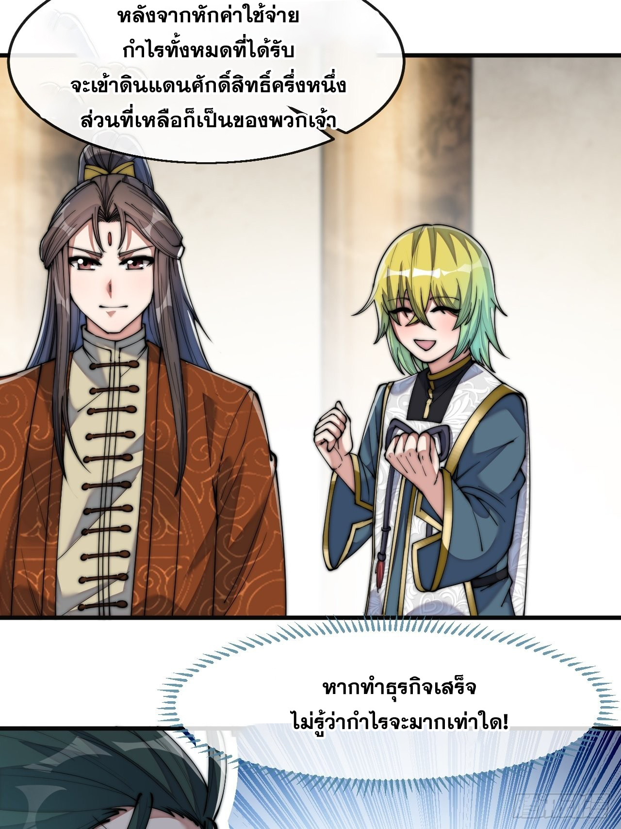 บุรุษที่มีโชค คงไม่ใช่ข้าแล้วแหละ ตอนที่ 65 หน้า 32