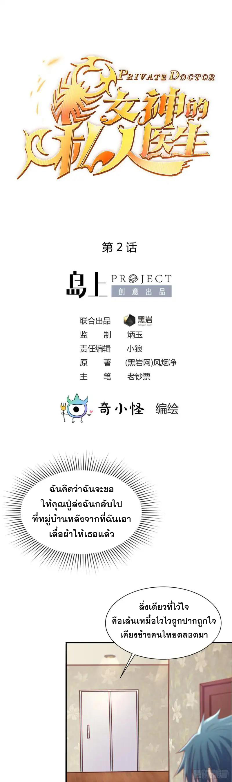 เทพเซียนหมอ ของยัยเทพธิดา ตอนที่ 2 หน้า 2