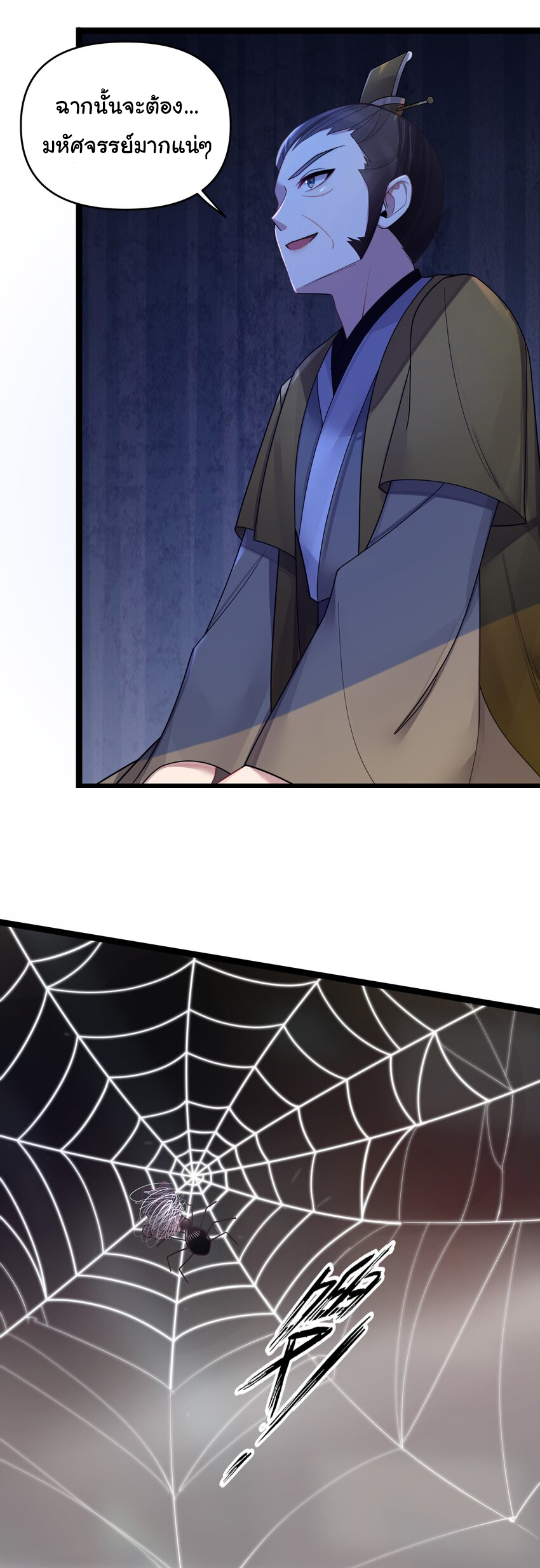 The lady is actually the future tyrant and empress จบ 50 ตอน ตอนที่ 25 หน้า 30