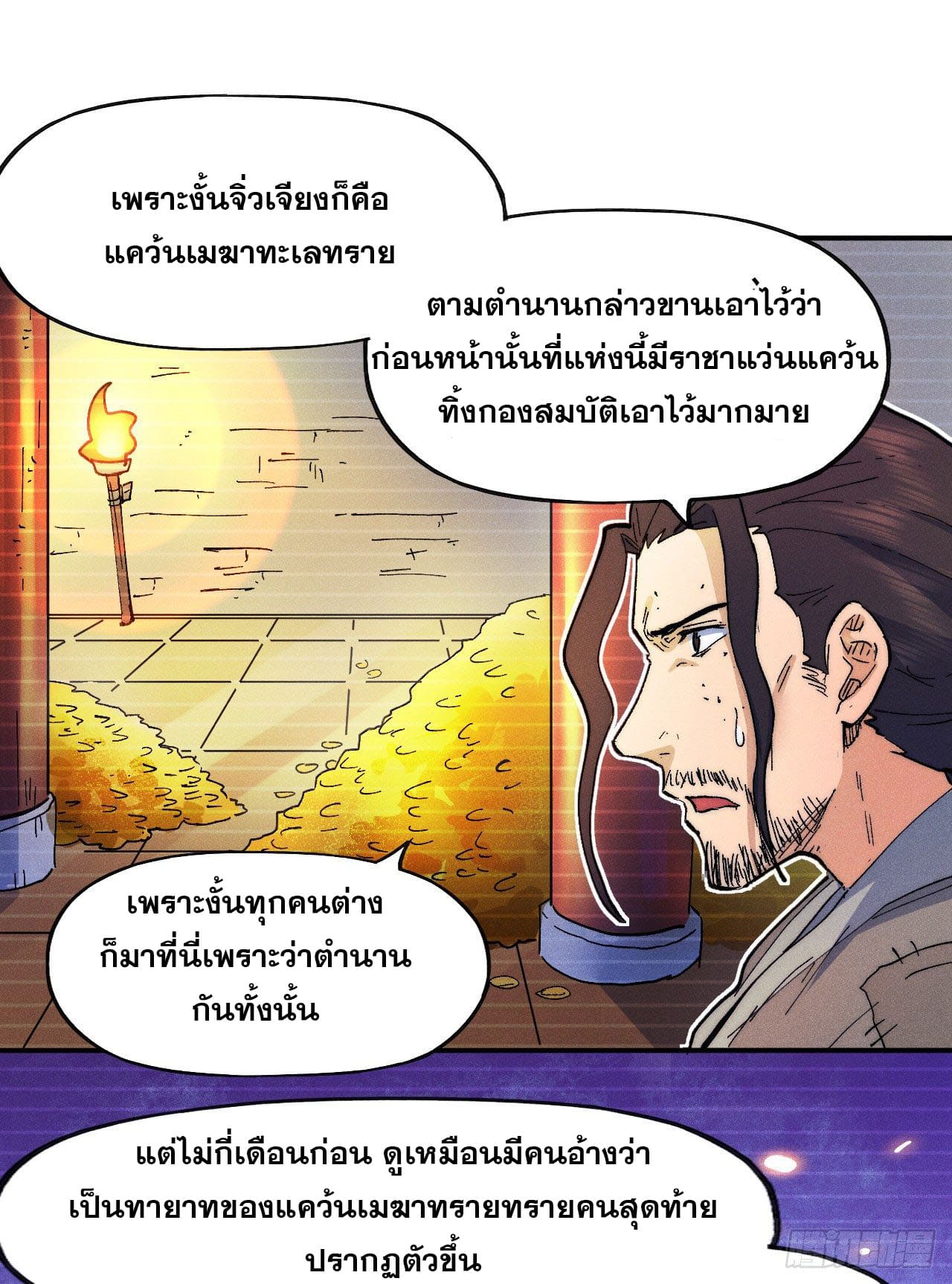 ตูข้านี่แหละเทพ (ทันจีน) ตอนที่ 89 หน้า 14