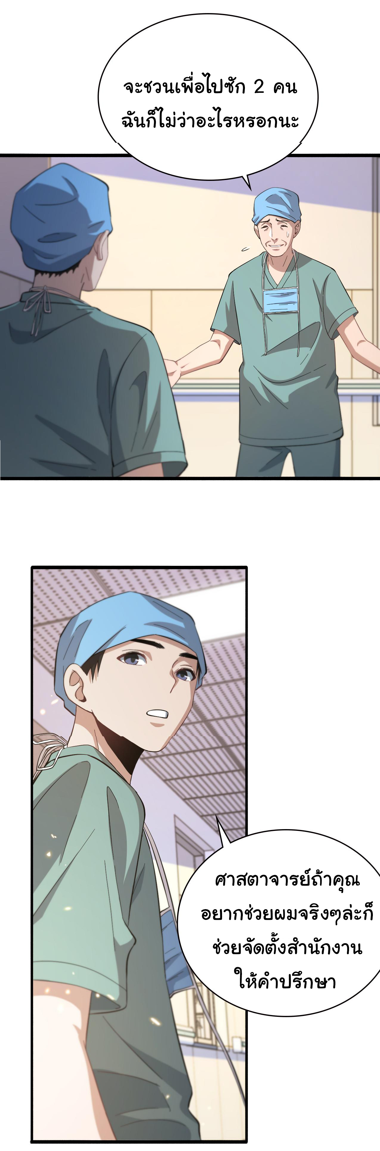 สุดยอดระบบของหมอหลิงหรัน ตอนที่ 152 หน้า 29