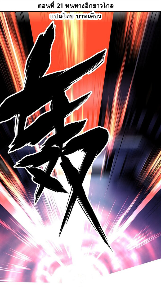 มหามรรคาสู่สวรรค์ ตอนที่ 21 หน้า 2