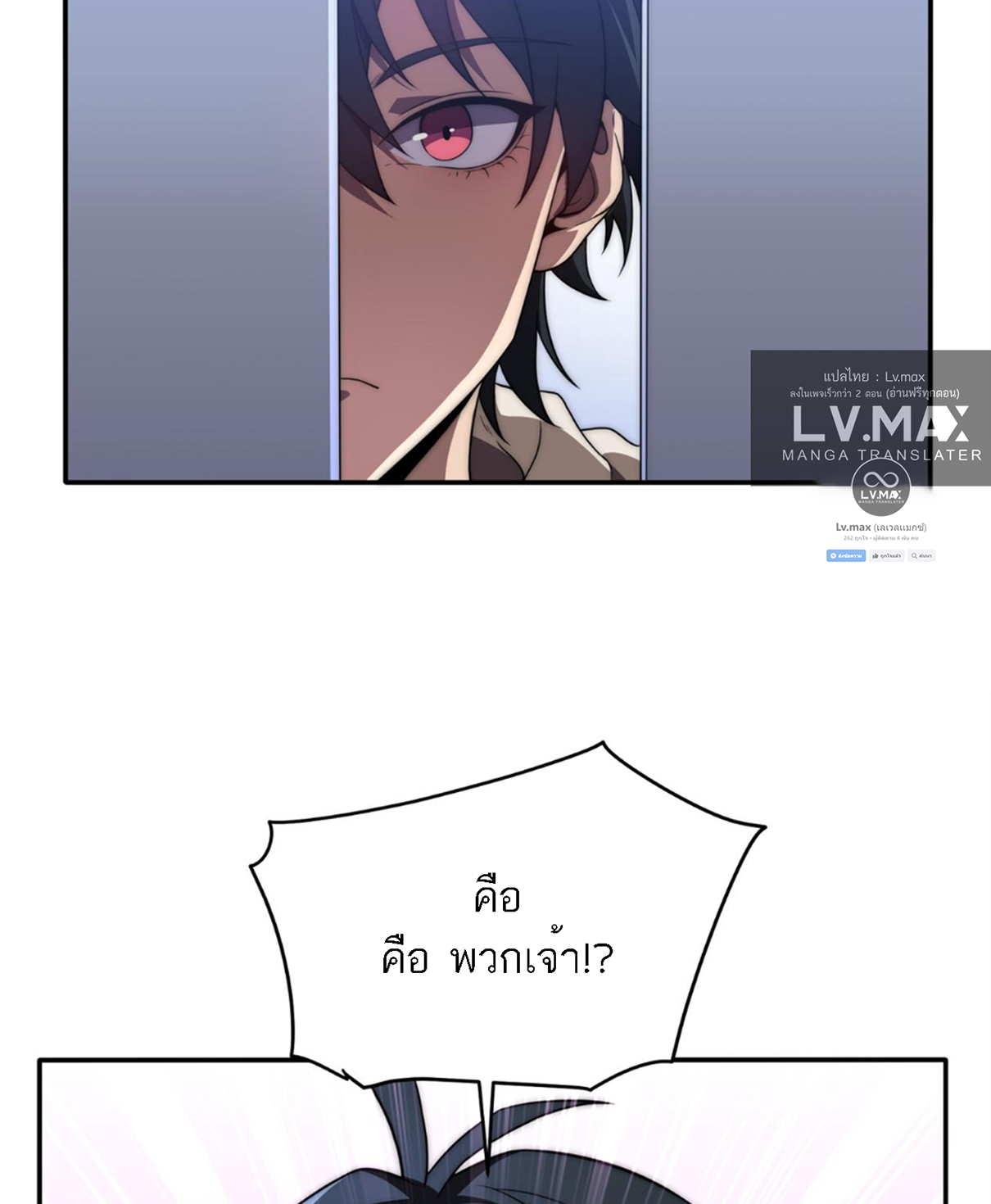 Rise of The Cheat User ตอนที่ 3 หน้า 5