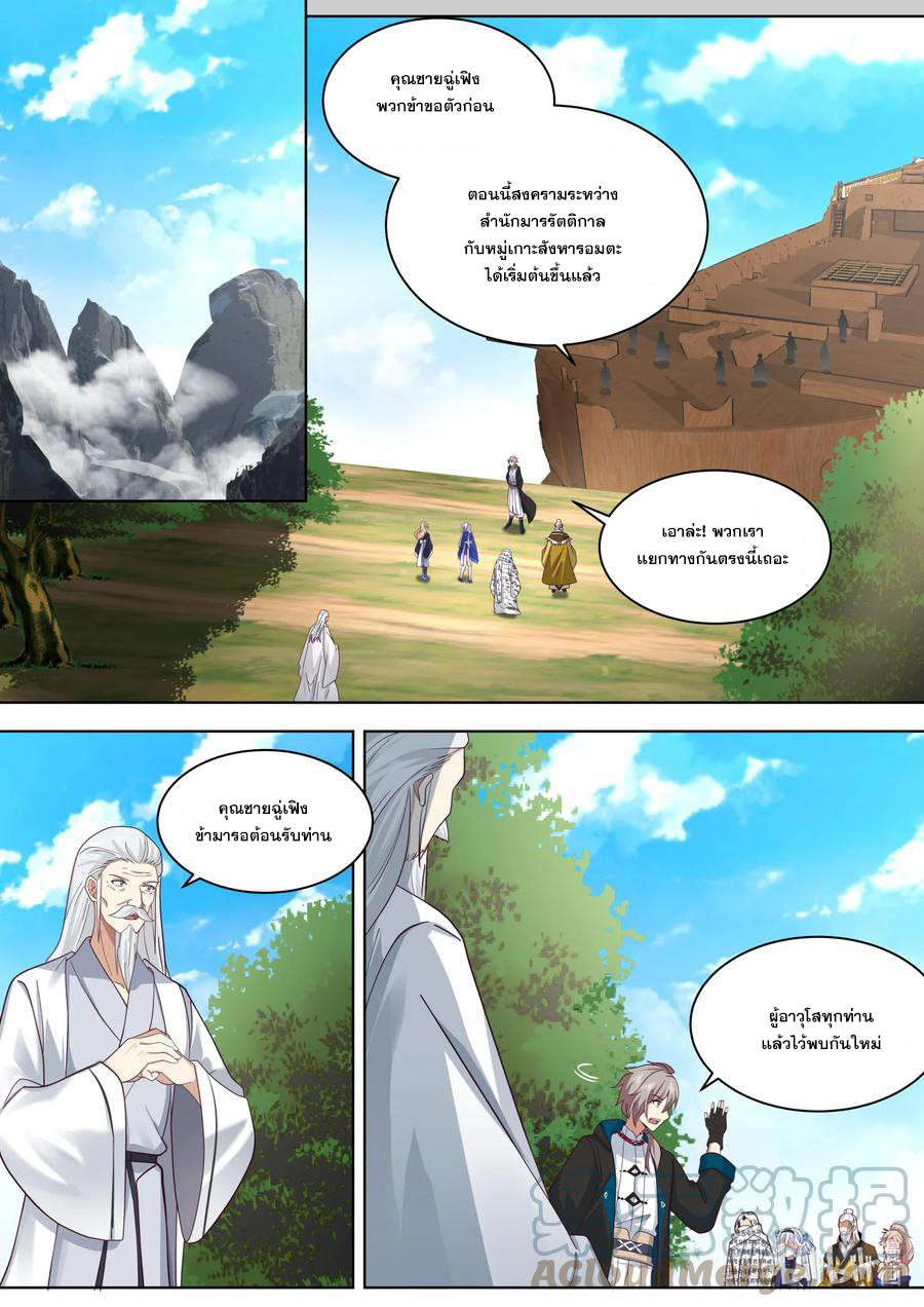 เทพสายฟ้า ราชาสงคราม ตอนที่ 551 หน้า 8