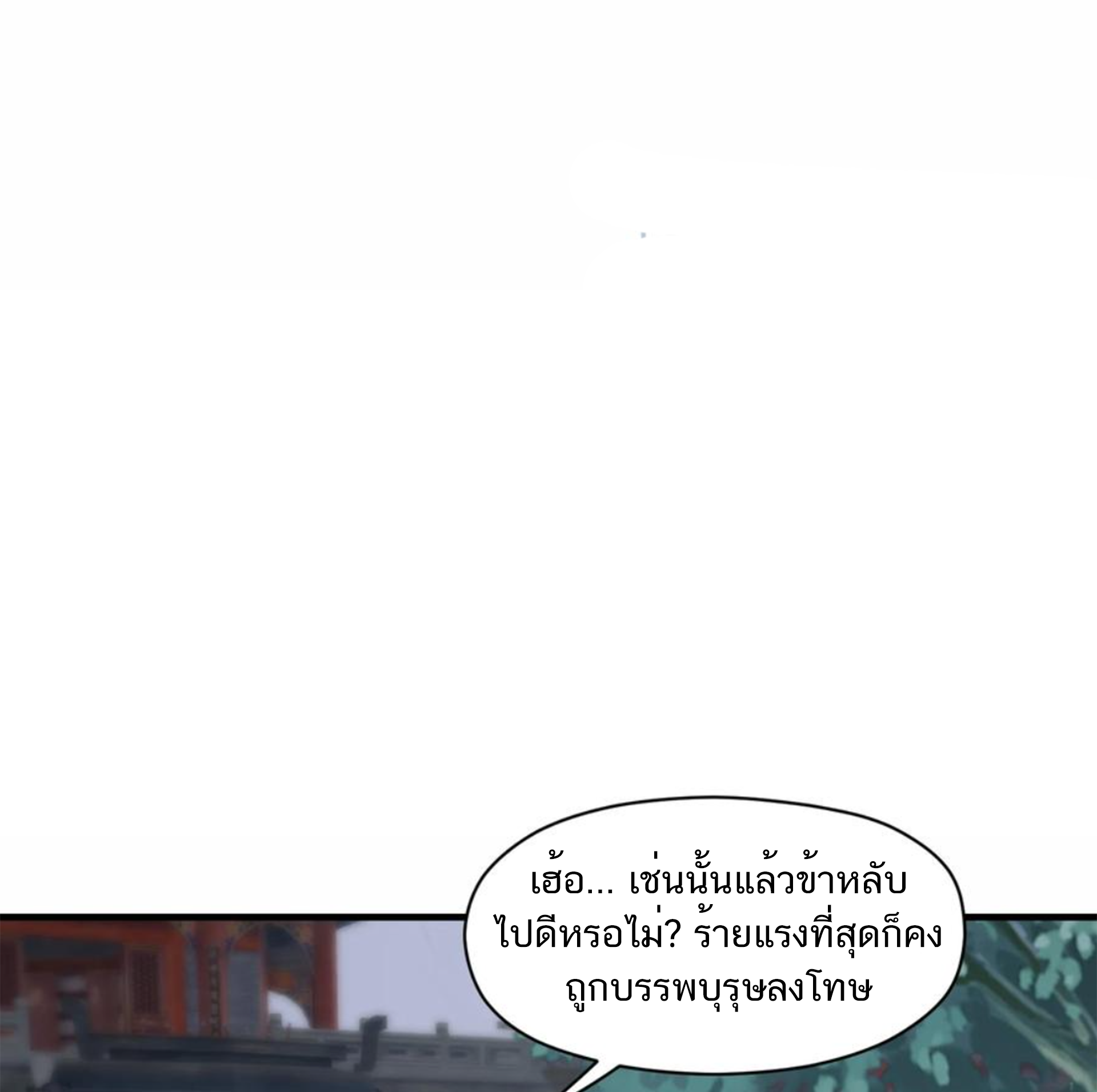 ชะตาตัวร้ายอย่างข้าจะตบ ตัวเอกก็ไม่ใช่เรื่องยากเกินไป ถูกไหม ? ตอนที่ 26 หน้า 8