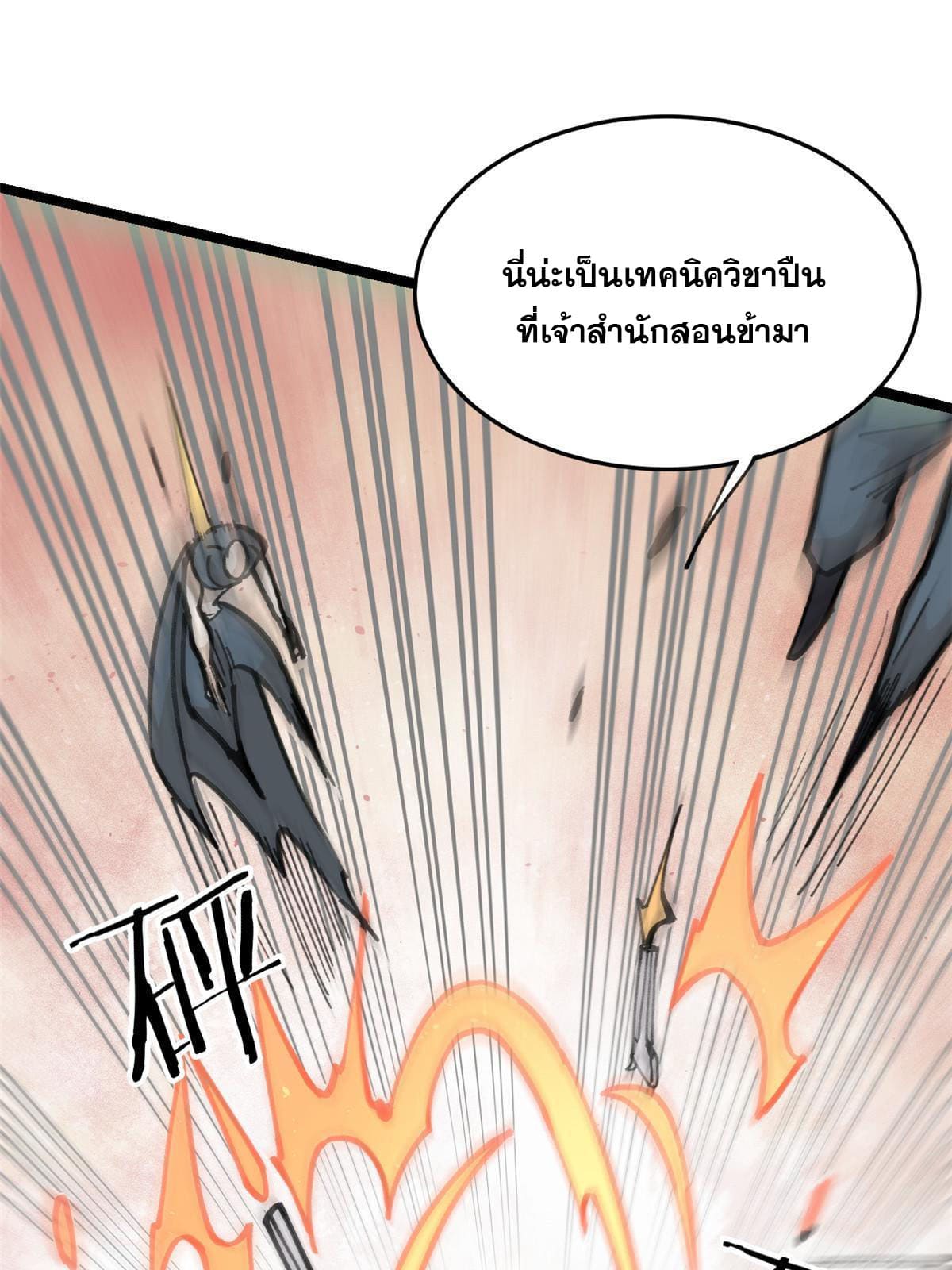 นิกายที่แข็งแกร่งที่สุด (ทันจีน) ตอนที่ 130 หน้า 5