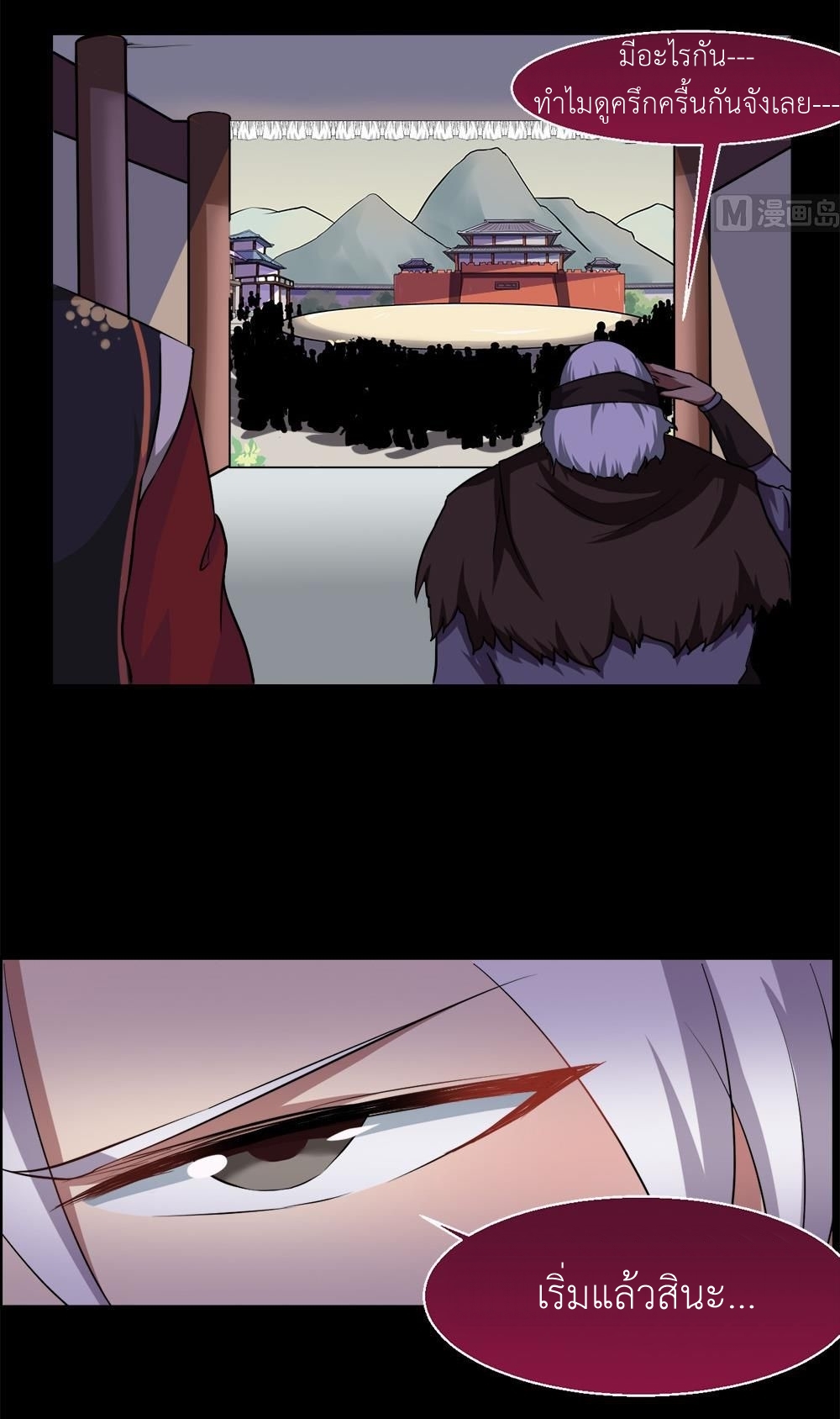 มหาจอมปราชญ์ ปราณเทวะ ตอนที่ 30 หน้า 14