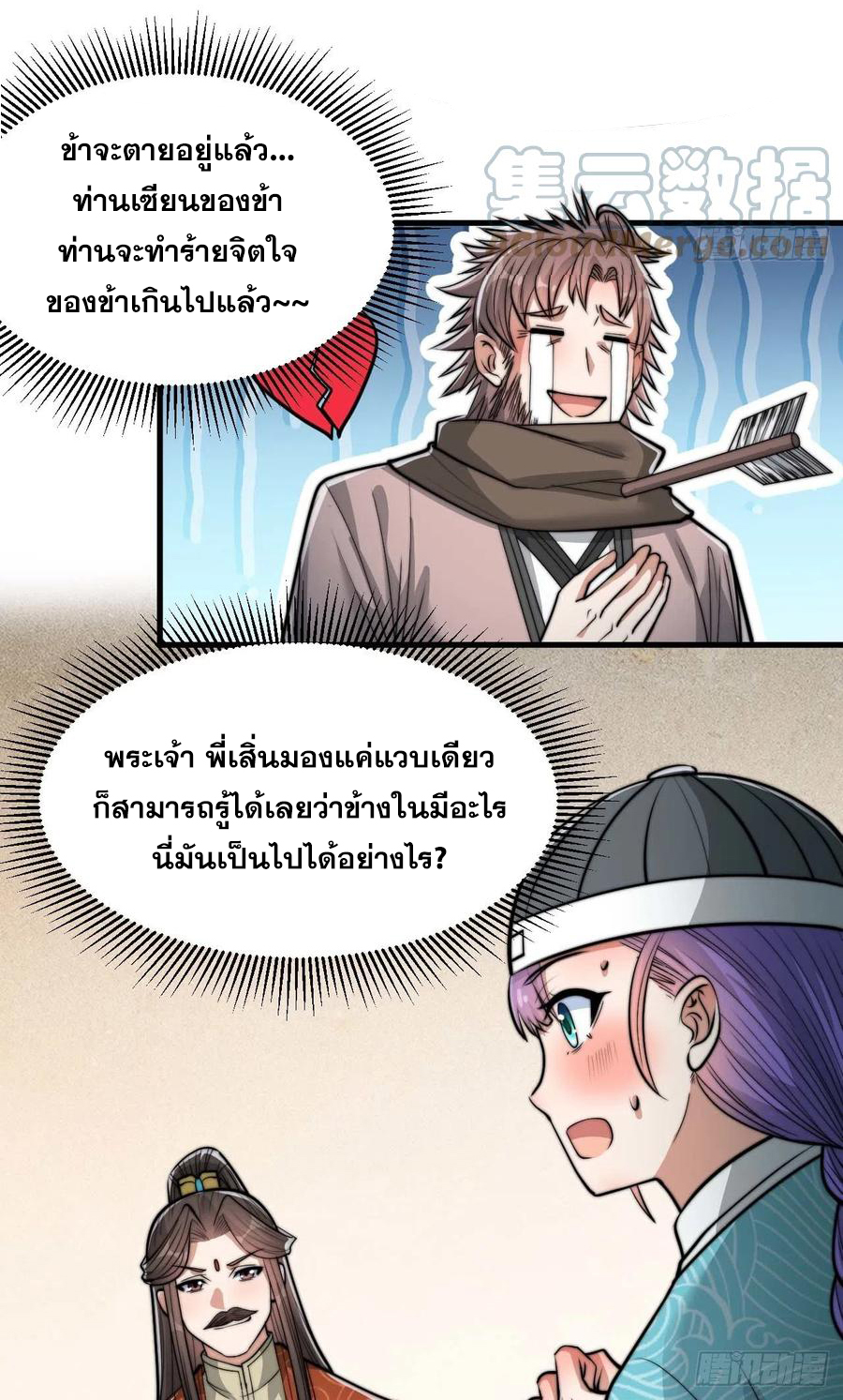 บุรุษที่มีโชค คงไม่ใช่ข้าแล้วแหละ ตอนที่ 29 หน้า 9