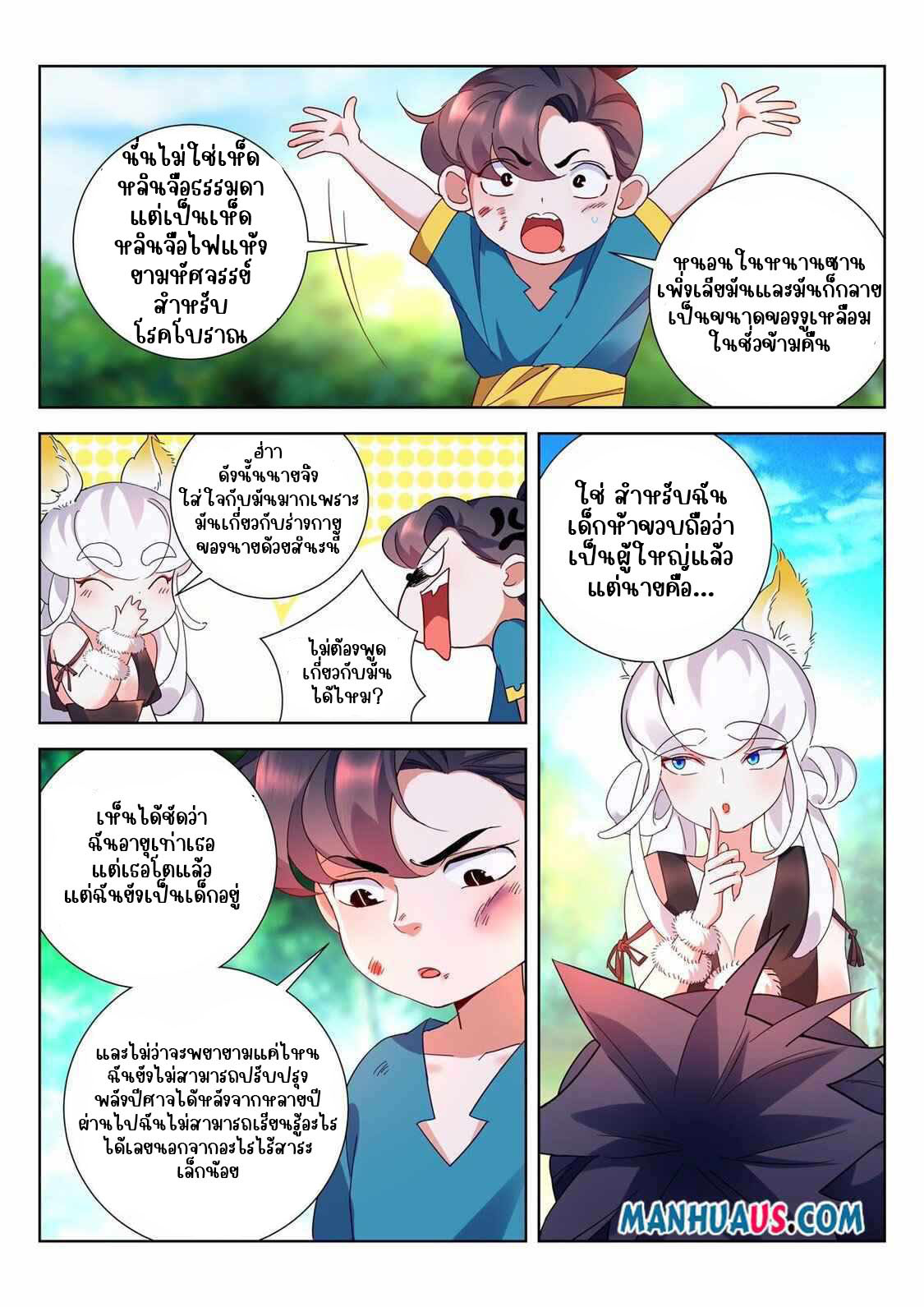 [จบ] บุตรของเทพเจ้า ตอนที่ 3 หน้า 9