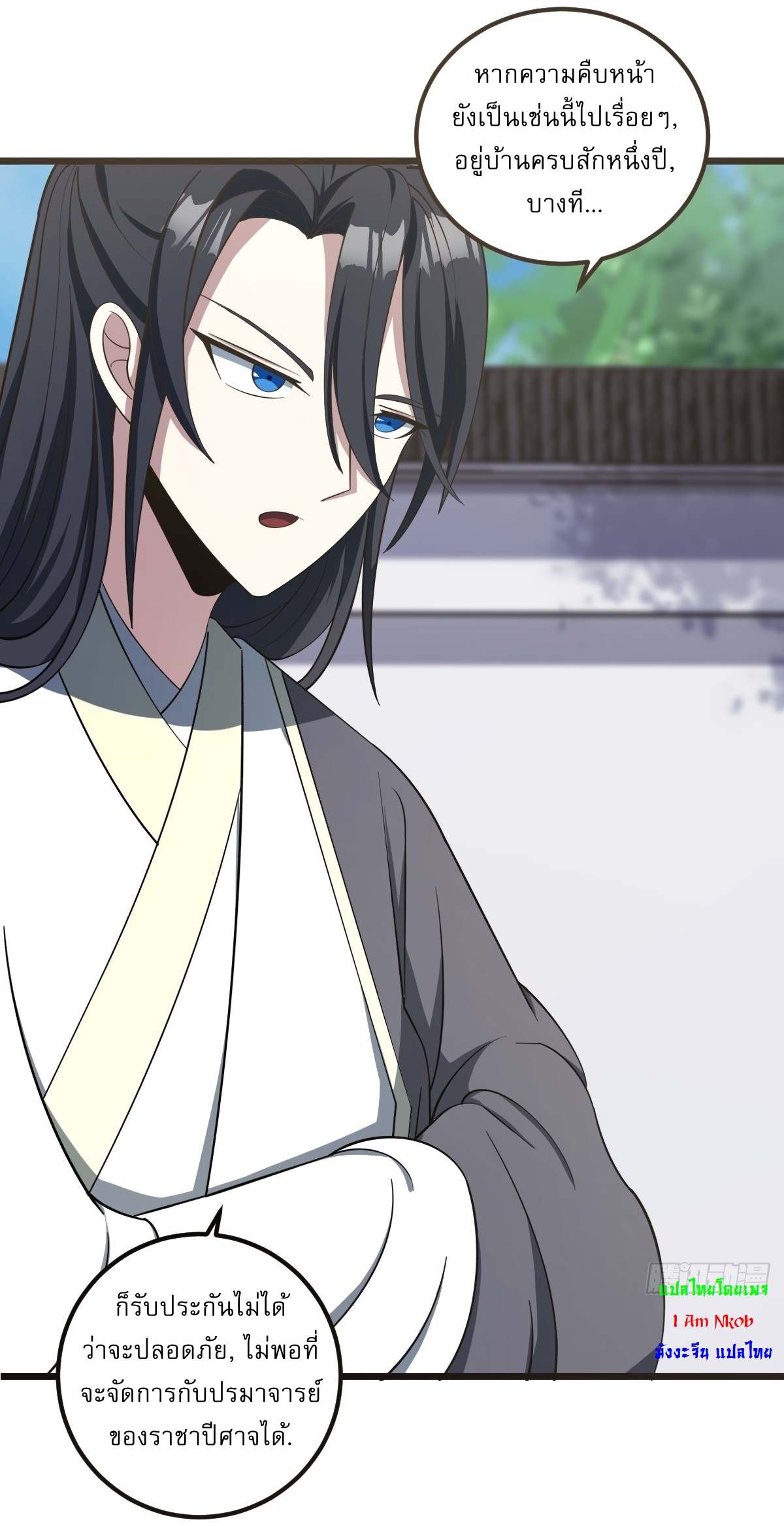 เก็บตัวร้อยปี จากนี้พี่ขอเทพ! INVINCIBLE AFTER A HUNDRED YEARS OF SECLUSION ตอนที่ 20 หน้า 35