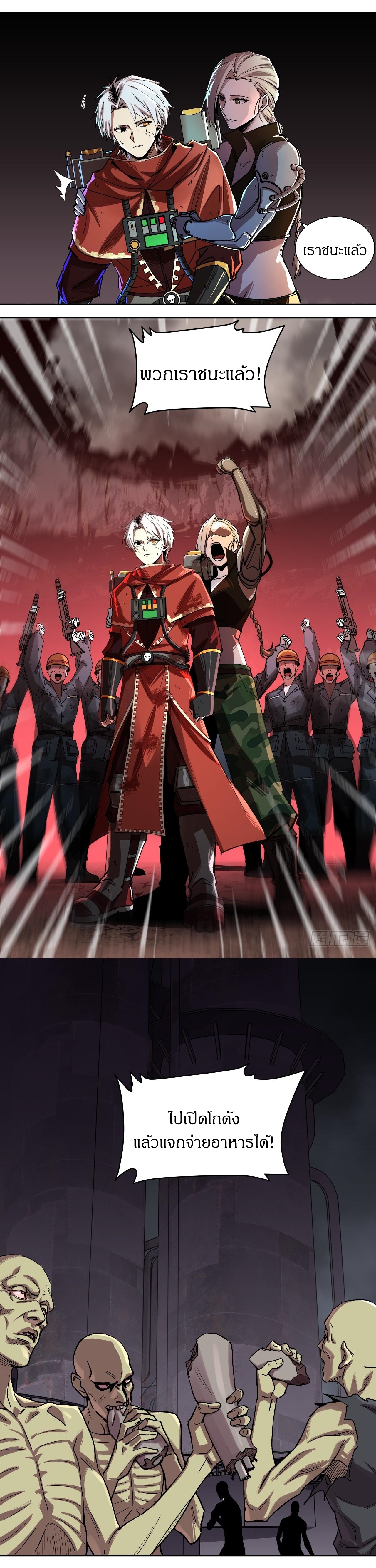 สงครามเทอร์ร่า ตอนที่ 19 หน้า 4