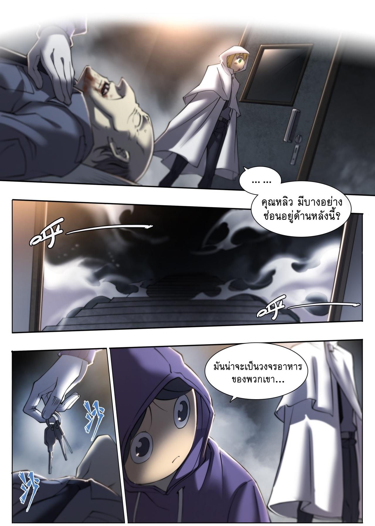 Apocalypse Forecast ตอนที่ 70 หน้า 18